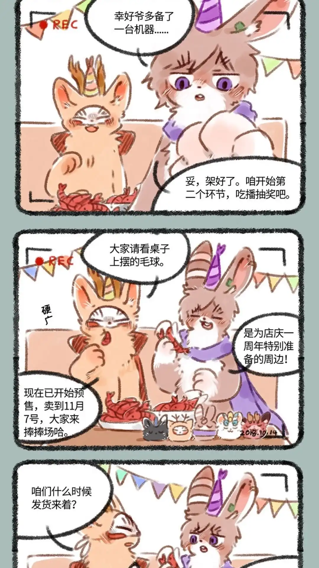 《有兽爲》111话 鹿人店开店一周年啦 第4页
