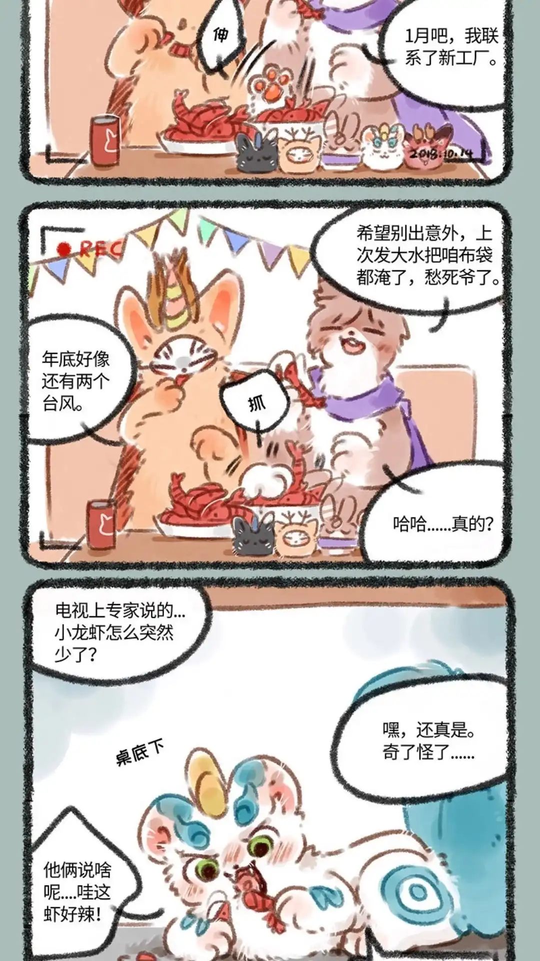 《有兽爲》111话 鹿人店开店一周年啦 第5页