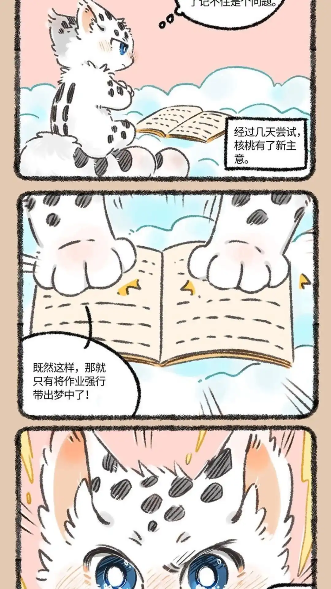 《有兽爲》1077话 解锁新技能 第4页
