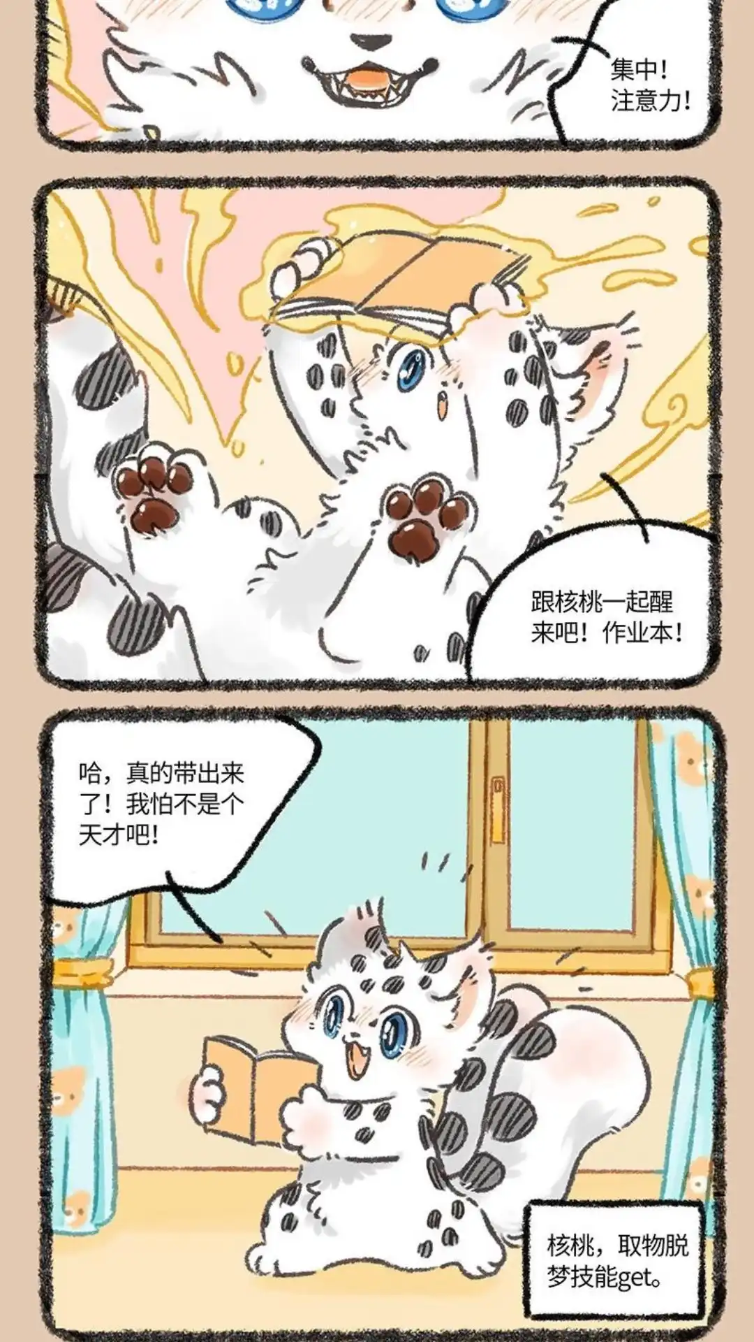 《有兽爲》1077话 解锁新技能 第5页