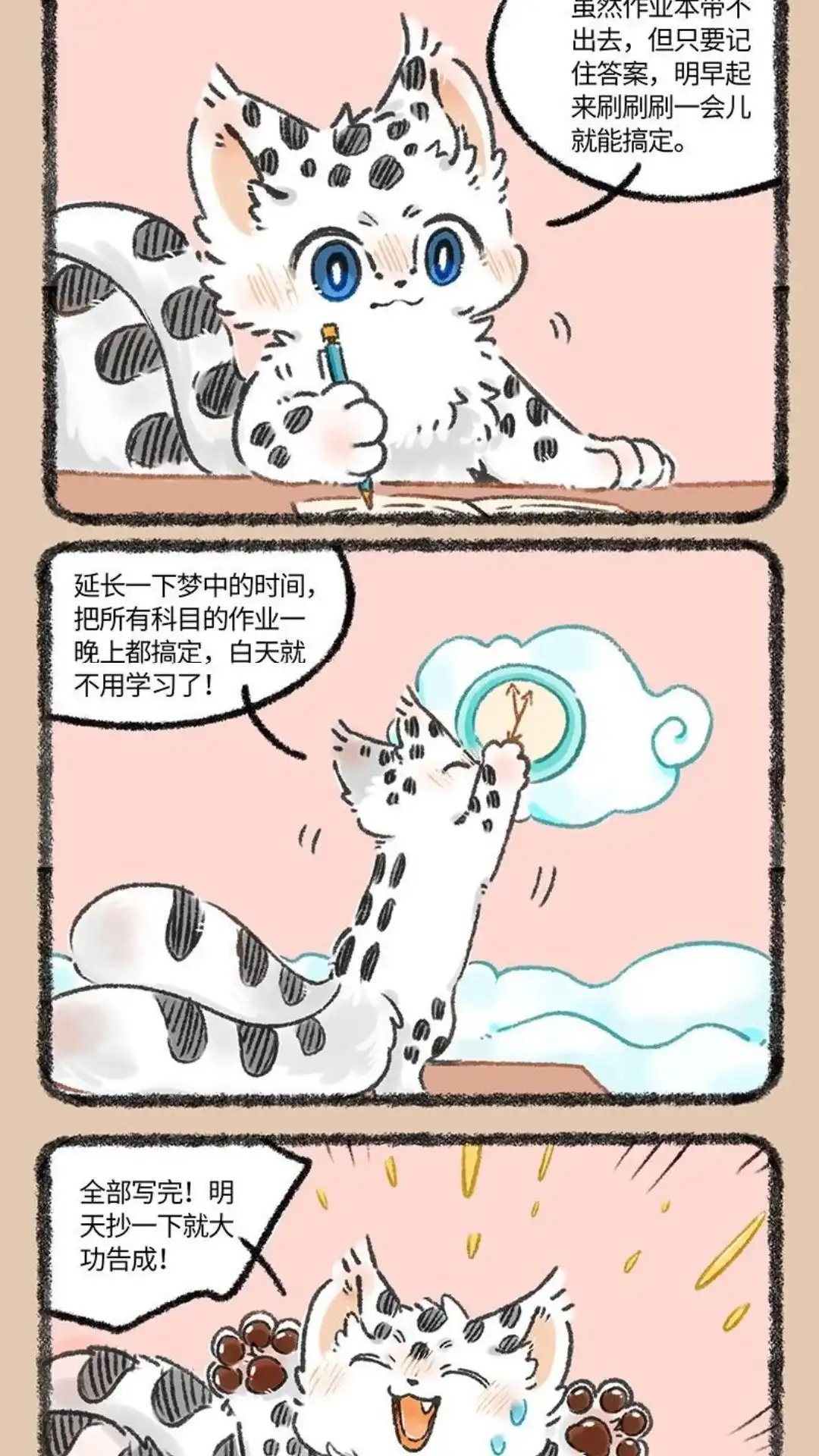《有兽爲》1077话 解锁新技能 第2页