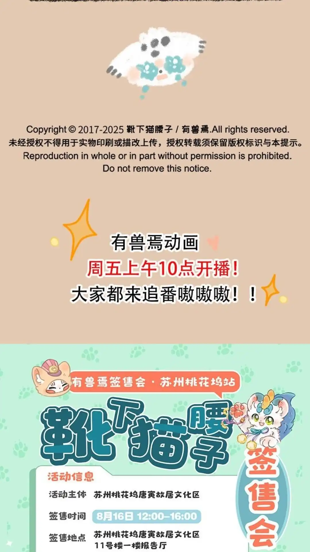 《有兽爲》1077话 解锁新技能 第6页