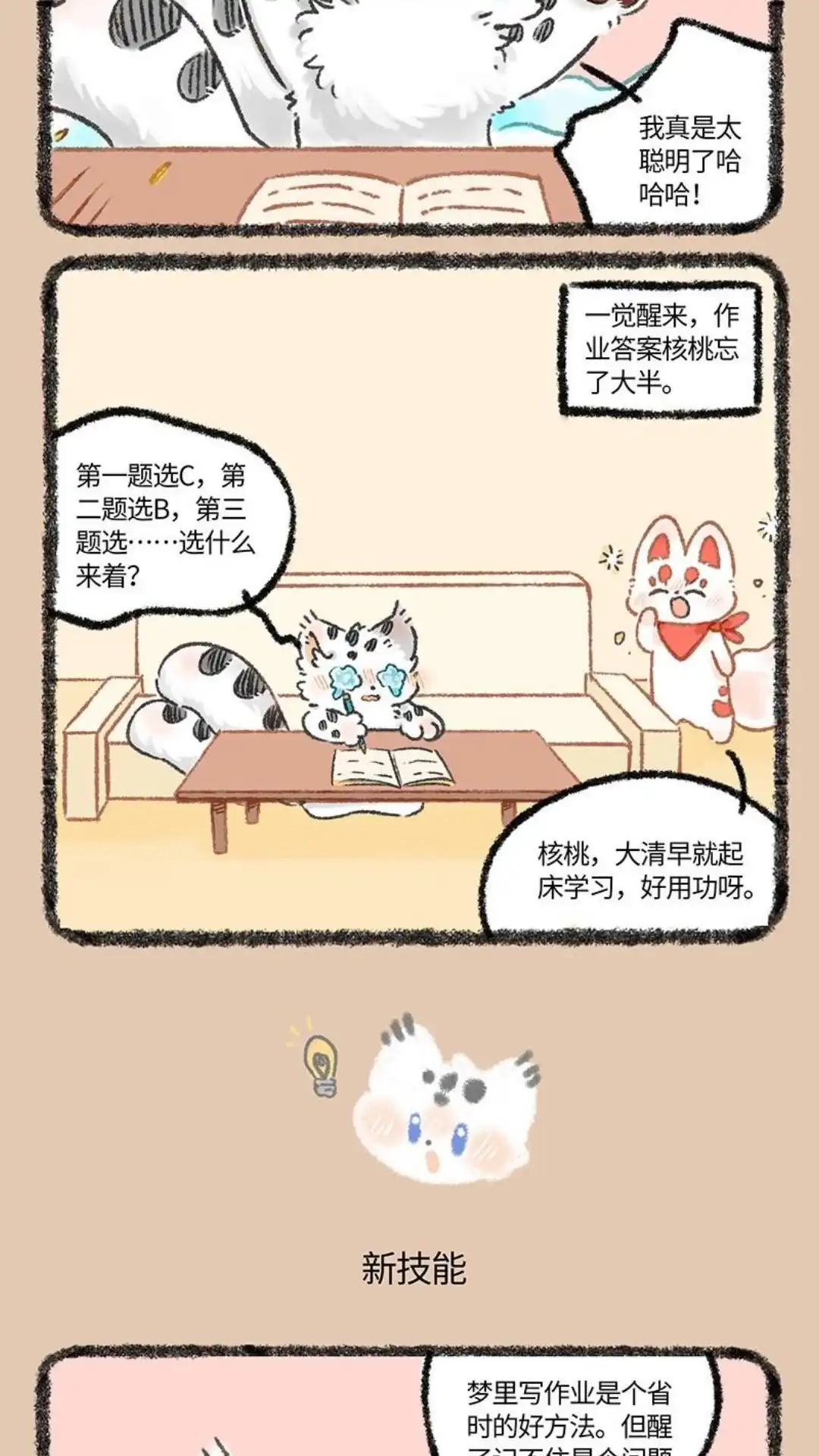 《有兽爲》1077话 解锁新技能 第3页