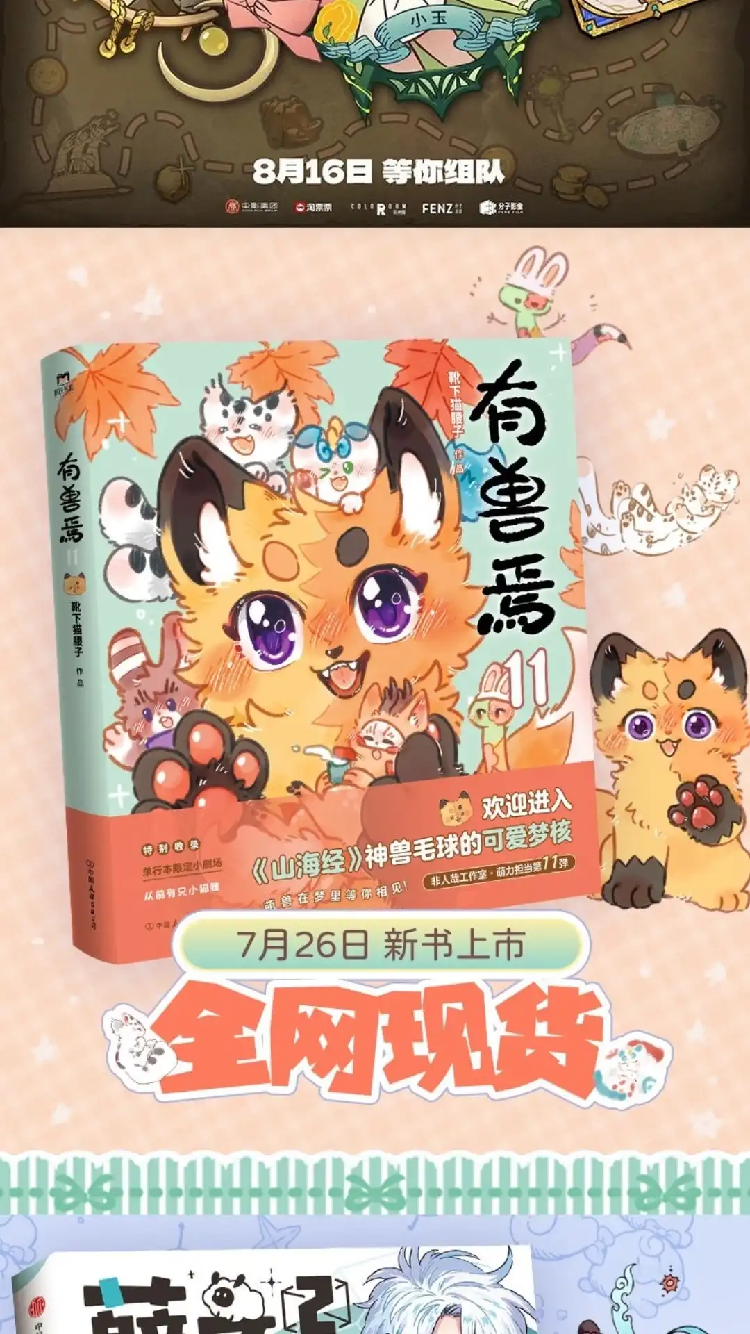 《有兽爲》1077话 解锁新技能 第8页