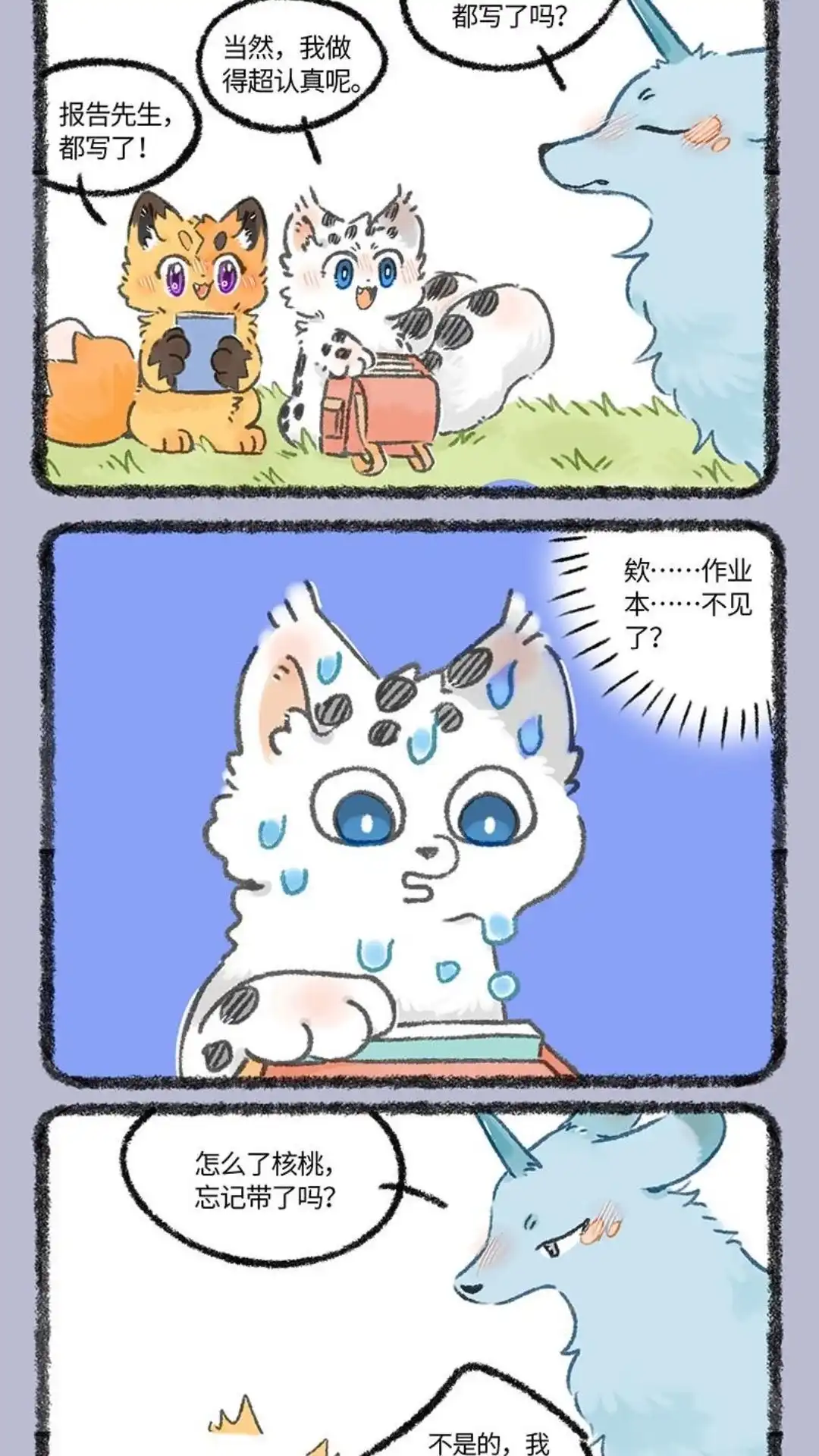 《有兽爲》1078话 梦中之物 第4页