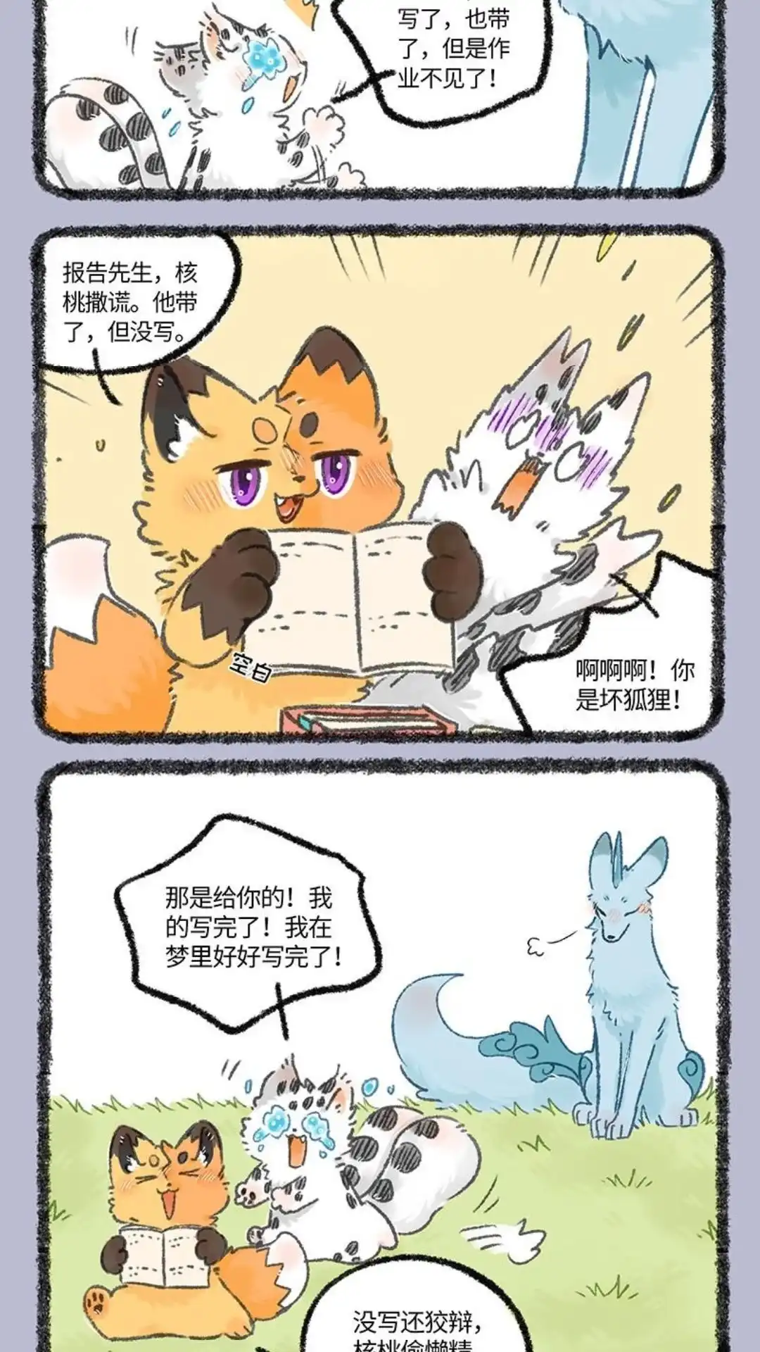 《有兽爲》1078话 梦中之物 第5页