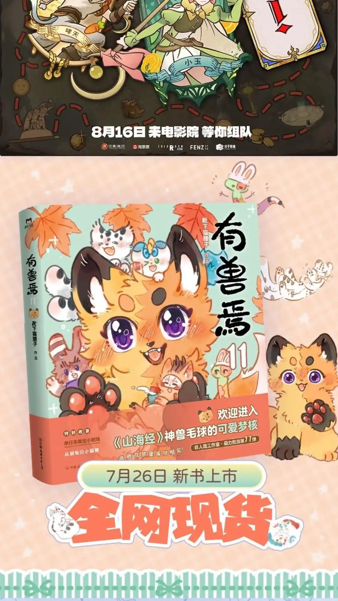 《有兽爲》1078话 梦中之物 第8页