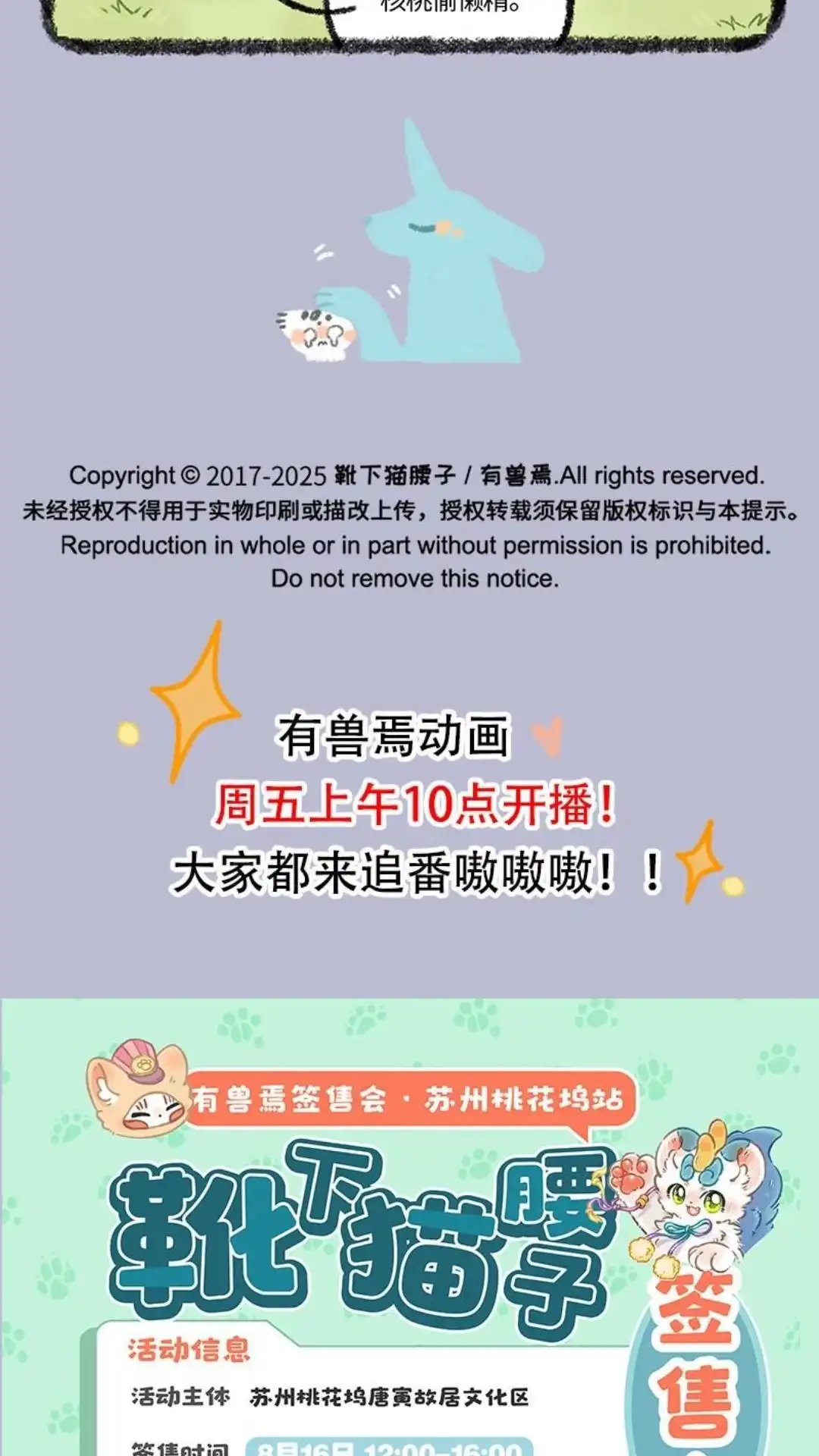 《有兽爲》1078话 梦中之物 第6页