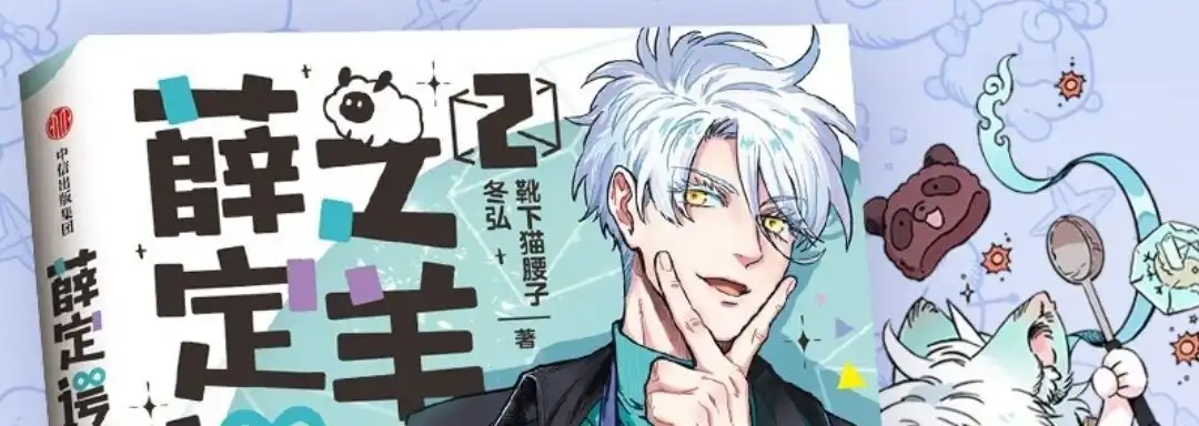 《有兽爲》1078话 梦中之物 第9页