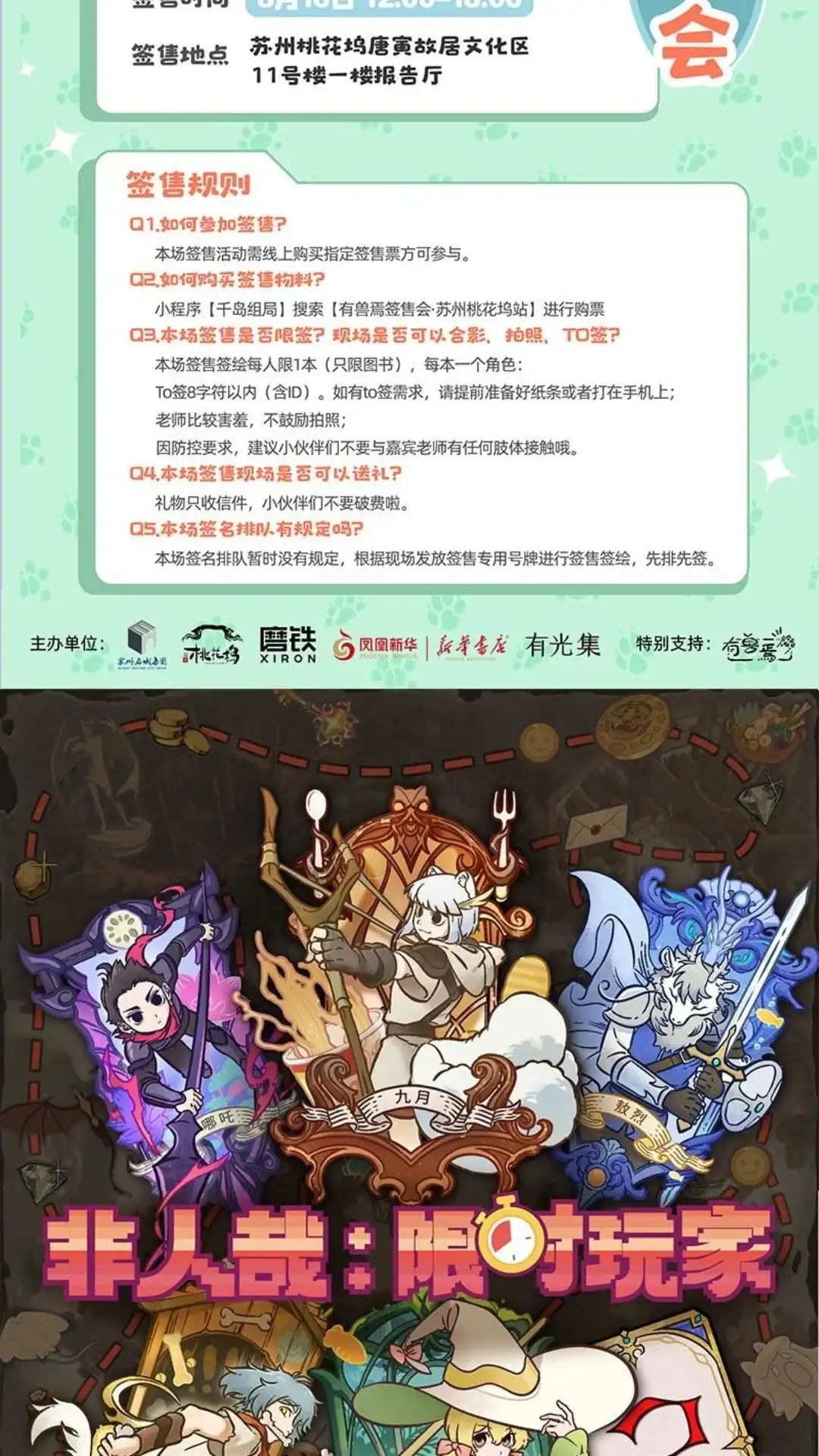 《有兽爲》1078话 梦中之物 第7页
