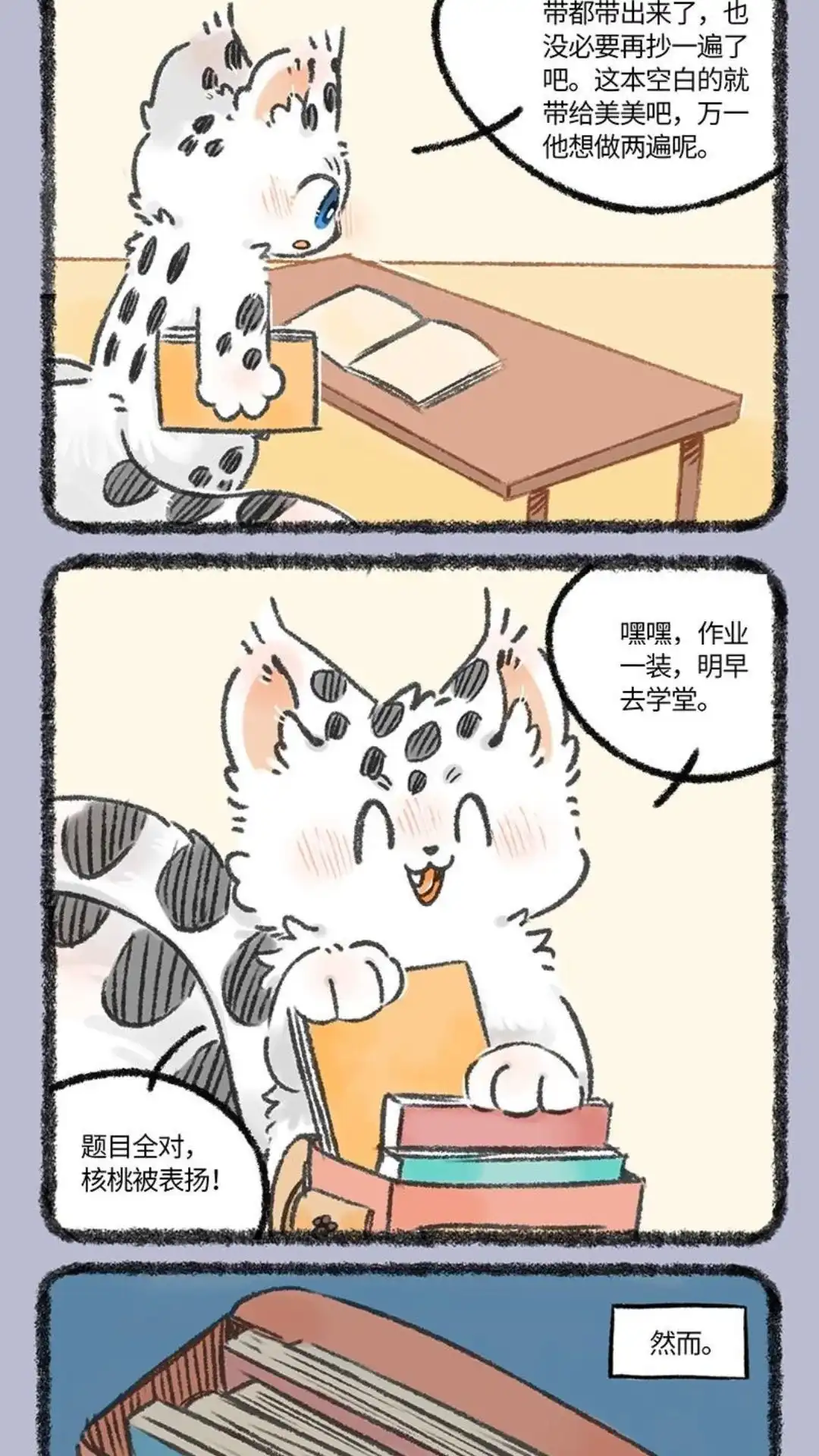 《有兽爲》1078话 梦中之物 第2页