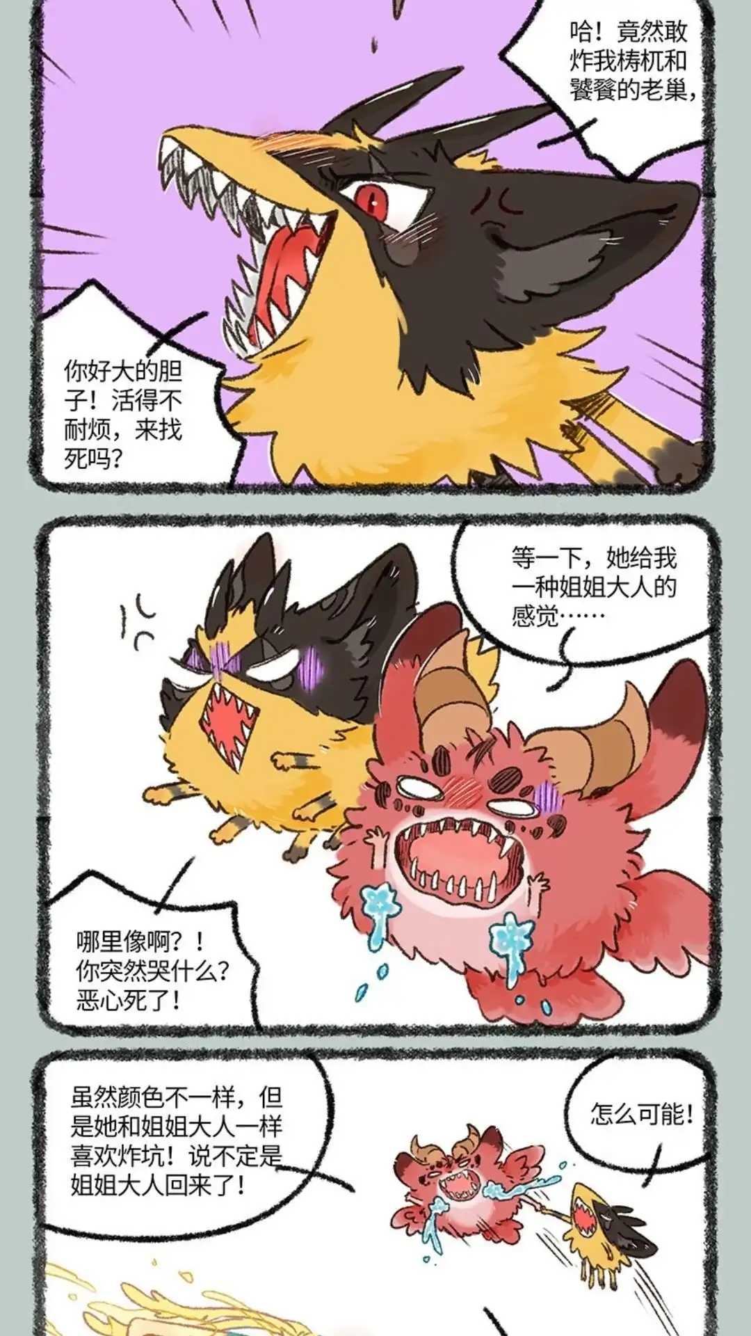 《有兽爲》1079话 熟悉的感觉 第4页