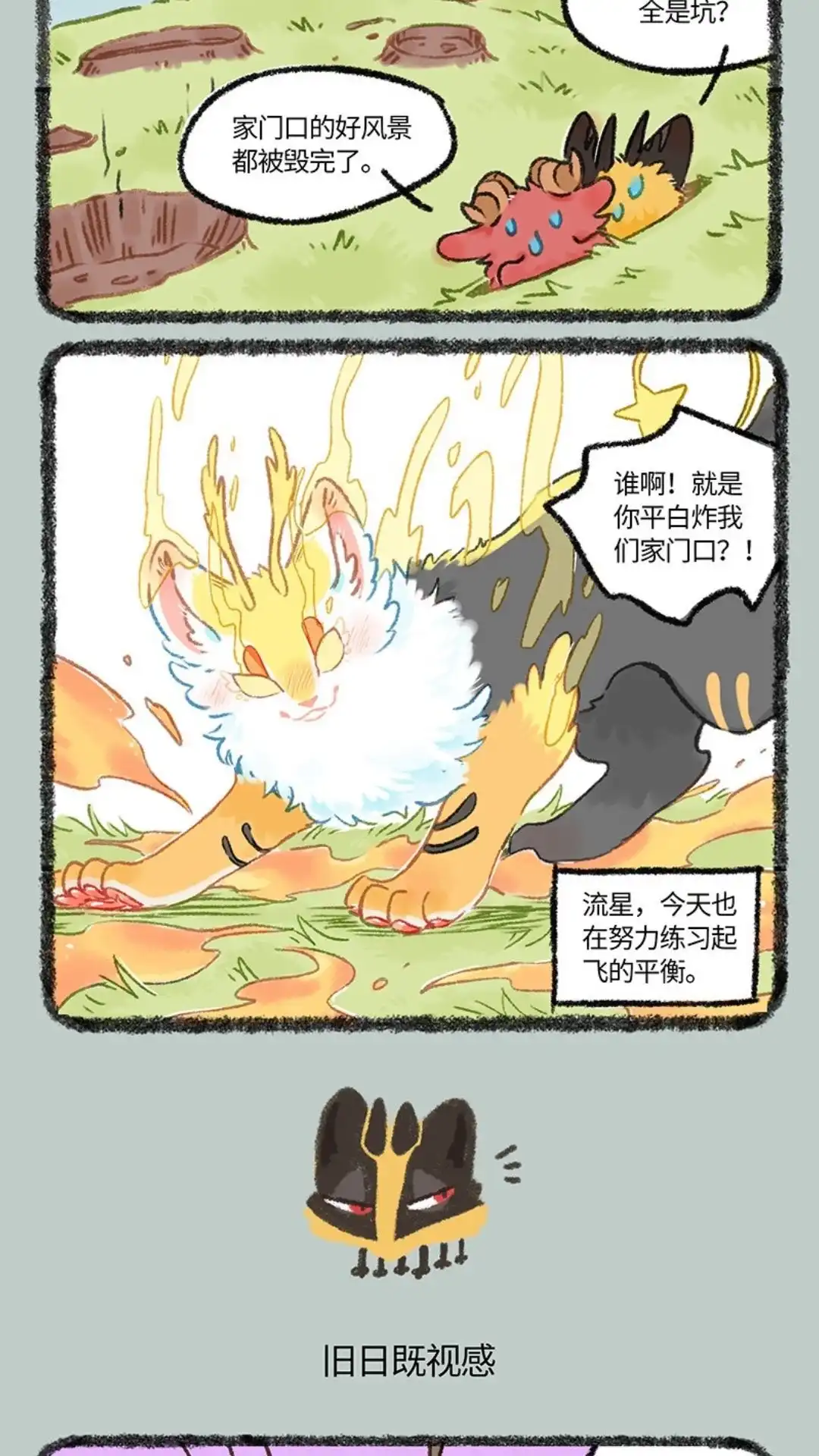《有兽爲》1079话 熟悉的感觉 第3页