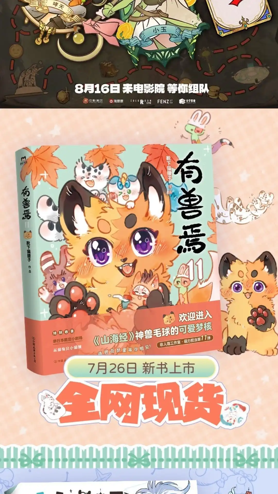《有兽爲》1079话 熟悉的感觉 第8页