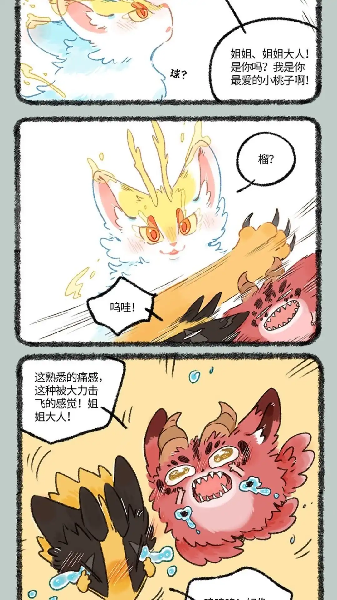 《有兽爲》1079话 熟悉的感觉 第5页