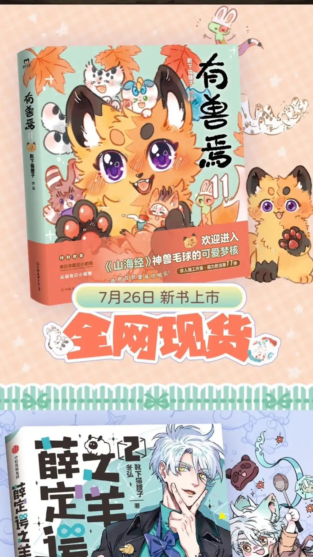 《有兽爲》1079话 熟悉的感觉 第10页