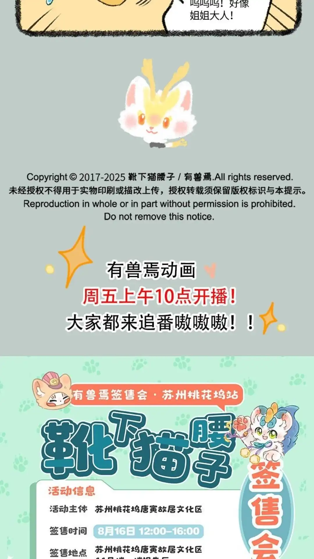 《有兽爲》1079话 熟悉的感觉 第6页
