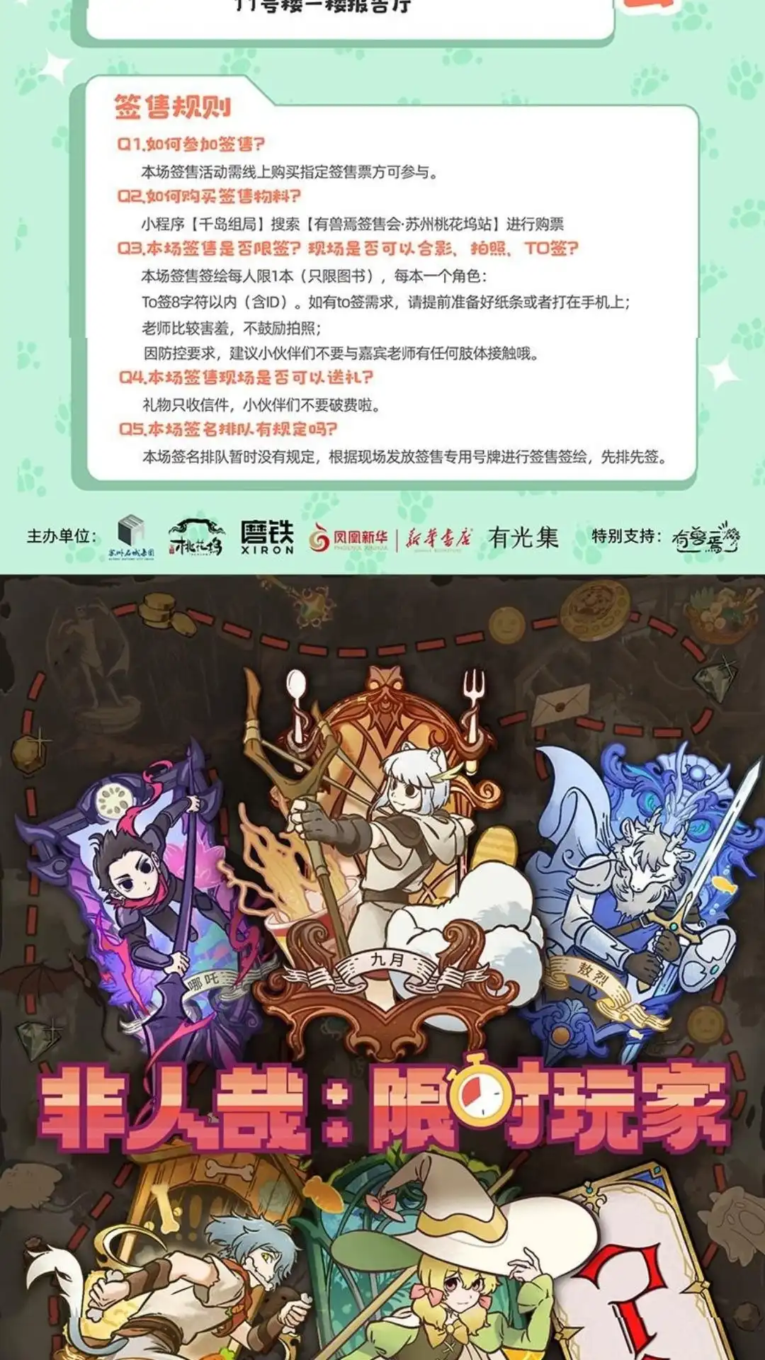 《有兽爲》1079话 熟悉的感觉 第7页