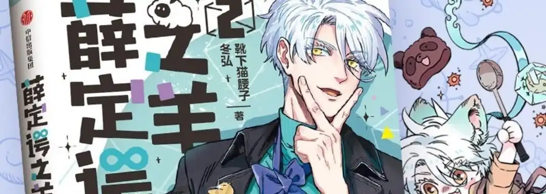 《有兽爲》1079话 熟悉的感觉 第9页