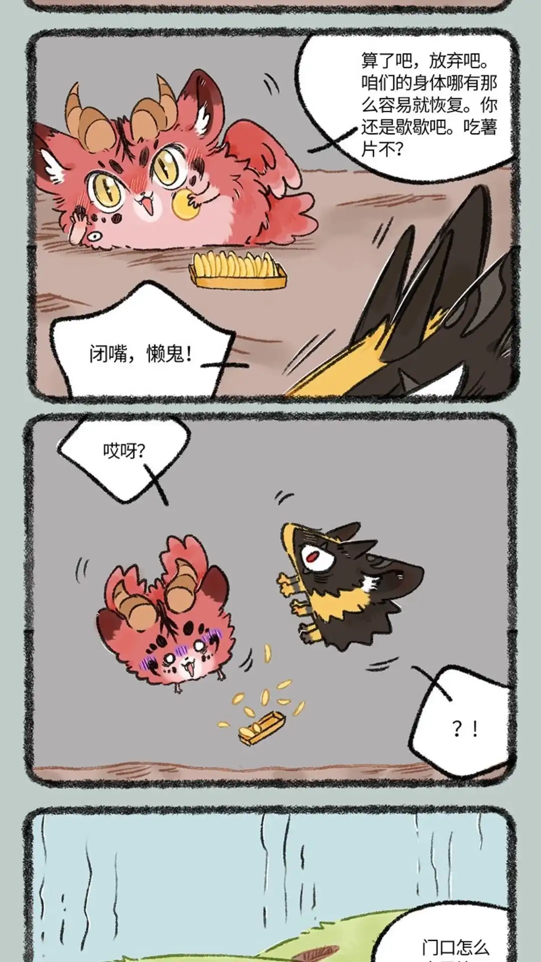 《有兽爲》1079话 熟悉的感觉 第2页