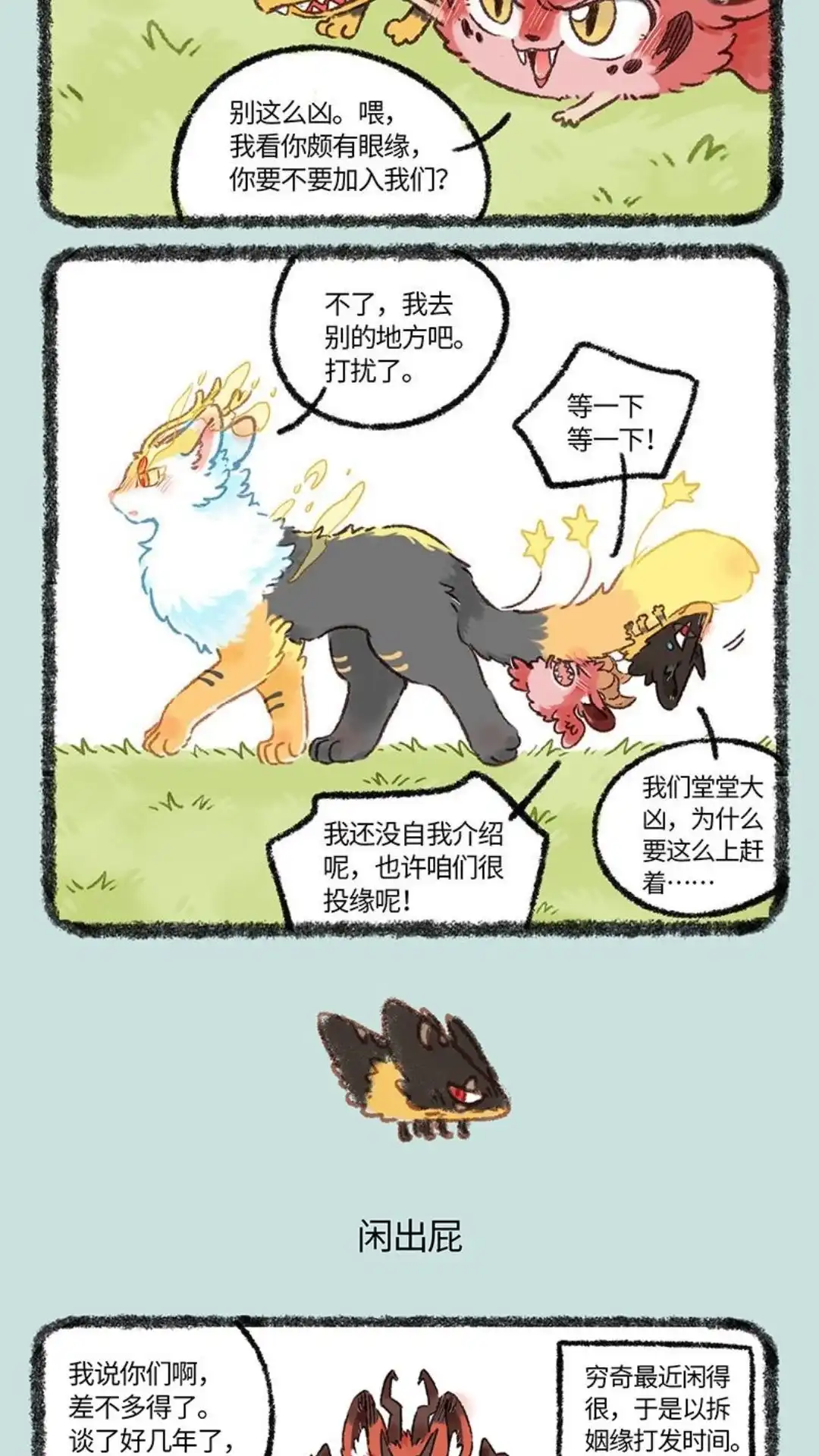 《有兽爲》1080话 来者不善 第3页