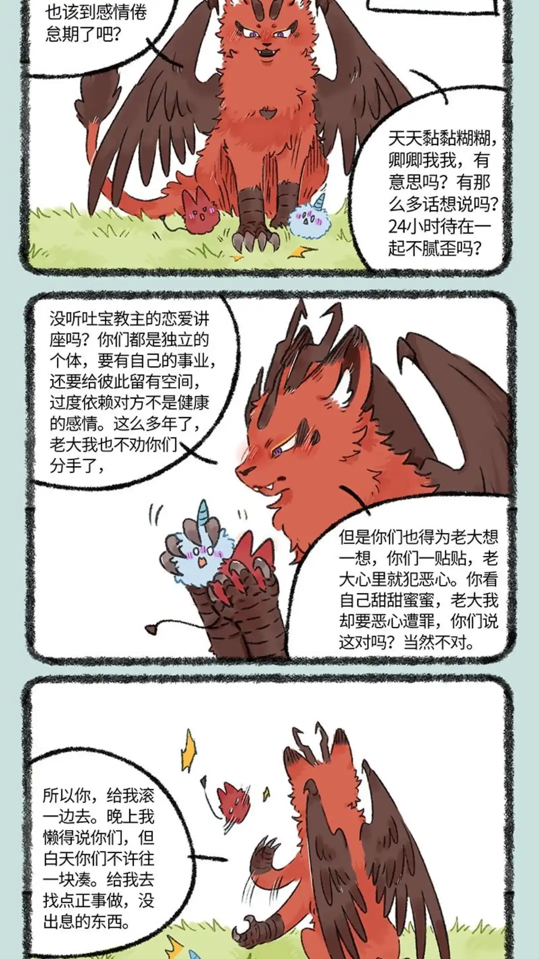 《有兽爲》1080话 来者不善 第4页