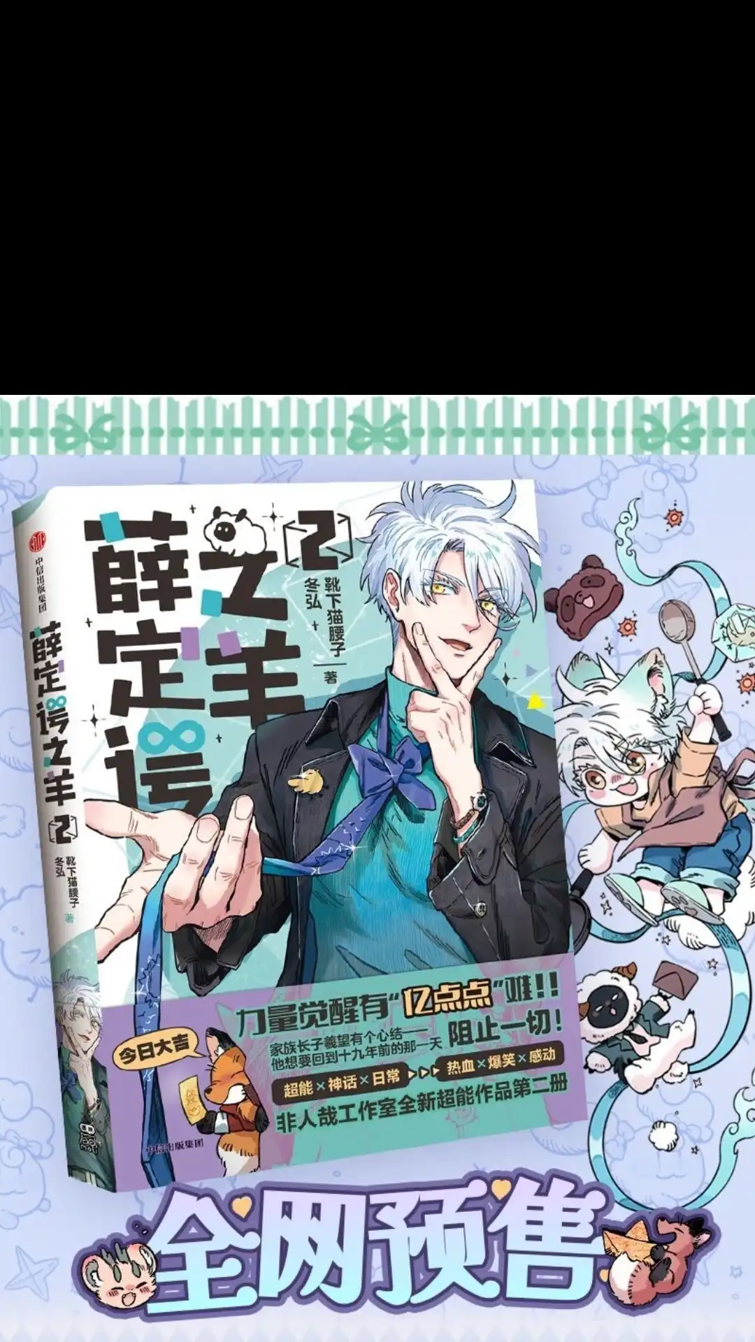 《有兽爲》1080话 来者不善 第8页