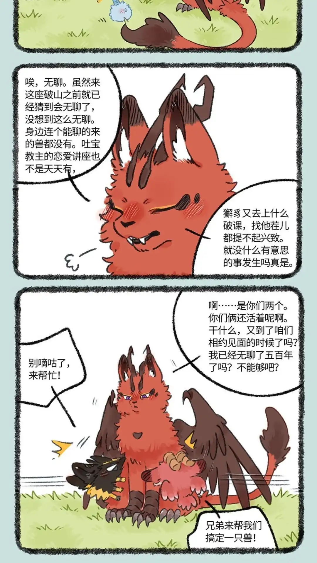 《有兽爲》1080话 来者不善 第5页