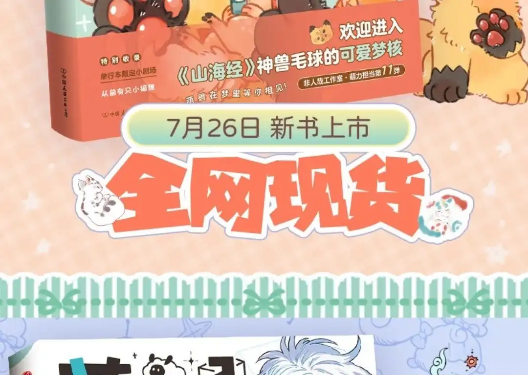《有兽爲》1080话 来者不善 第7页