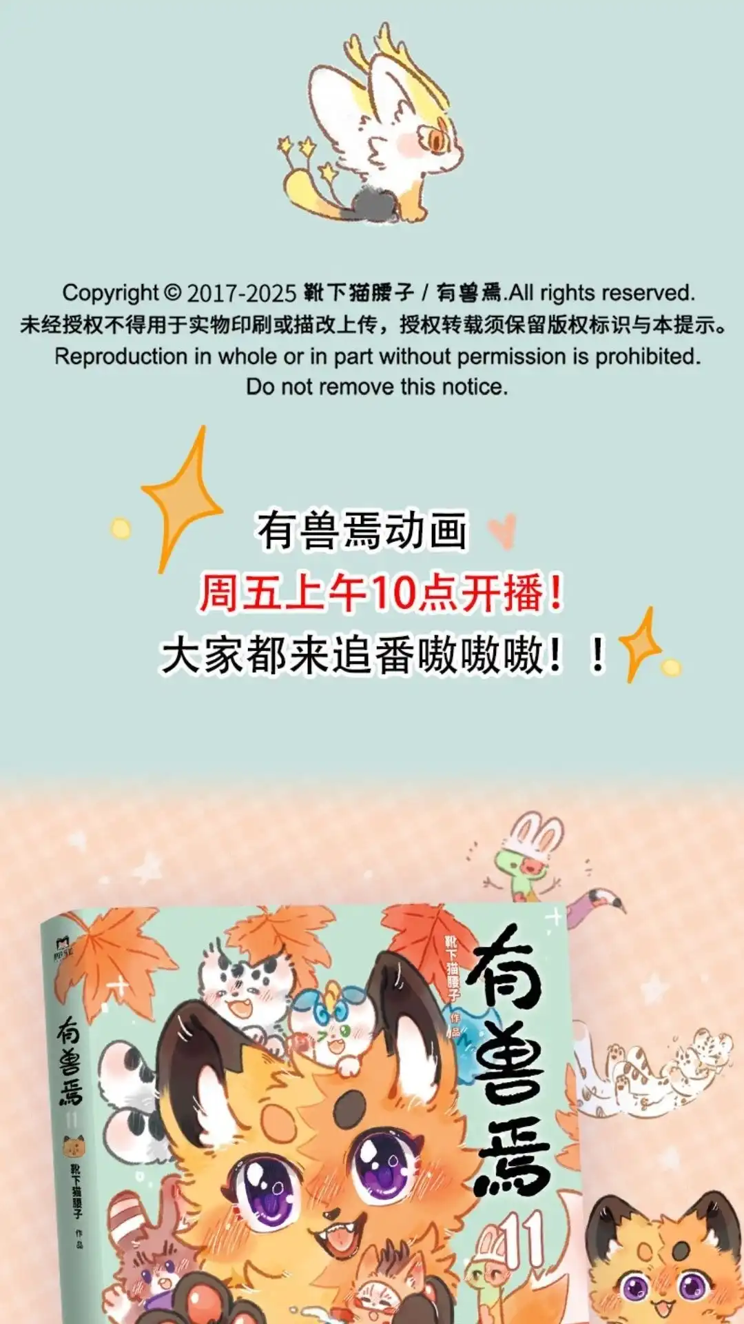 《有兽爲》1080话 来者不善 第6页