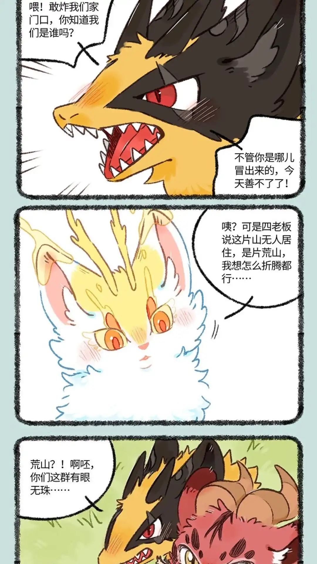 《有兽爲》1080话 来者不善 第2页
