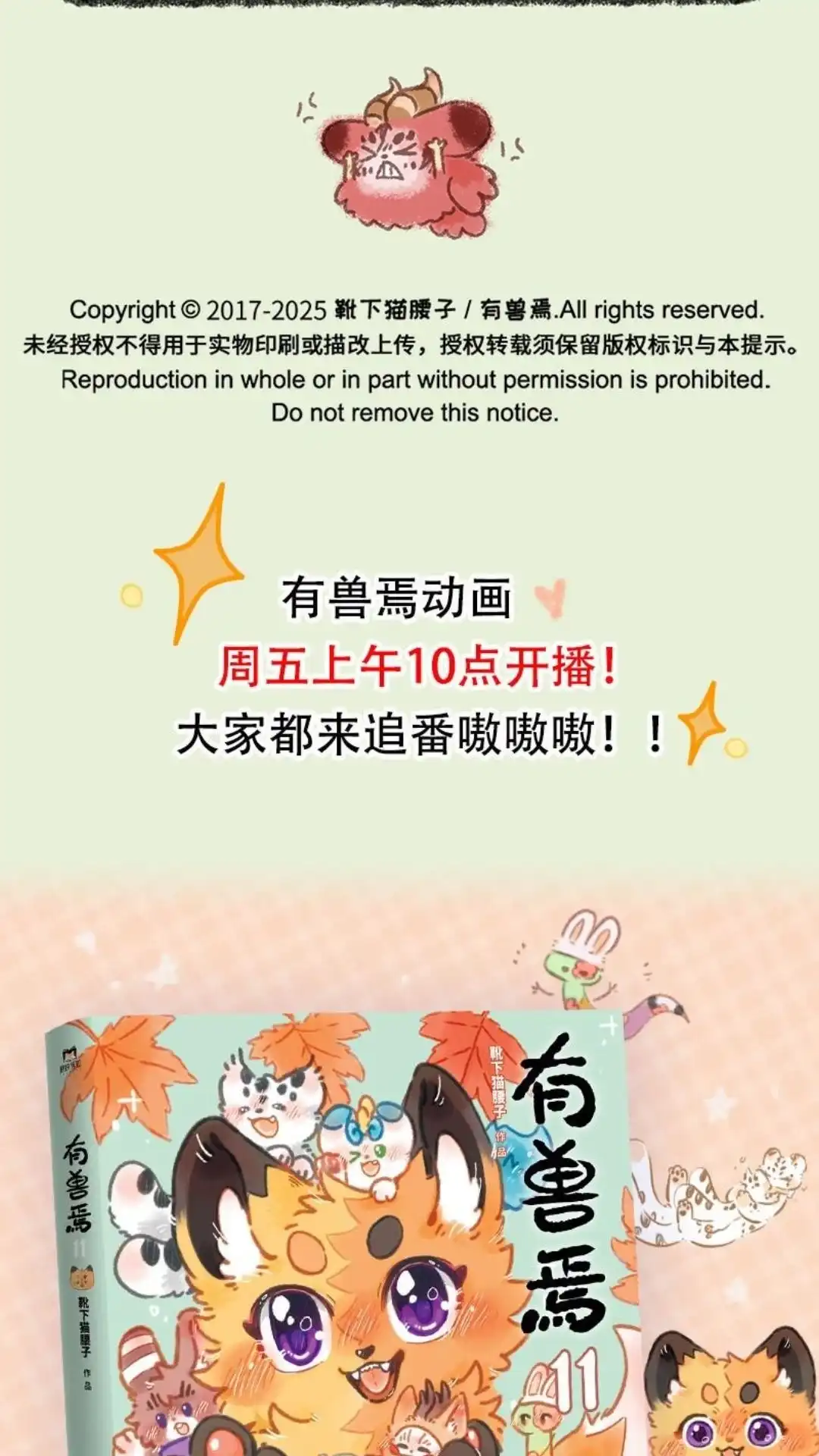 《有兽爲》1081话 凶兽的邀请 第6页
