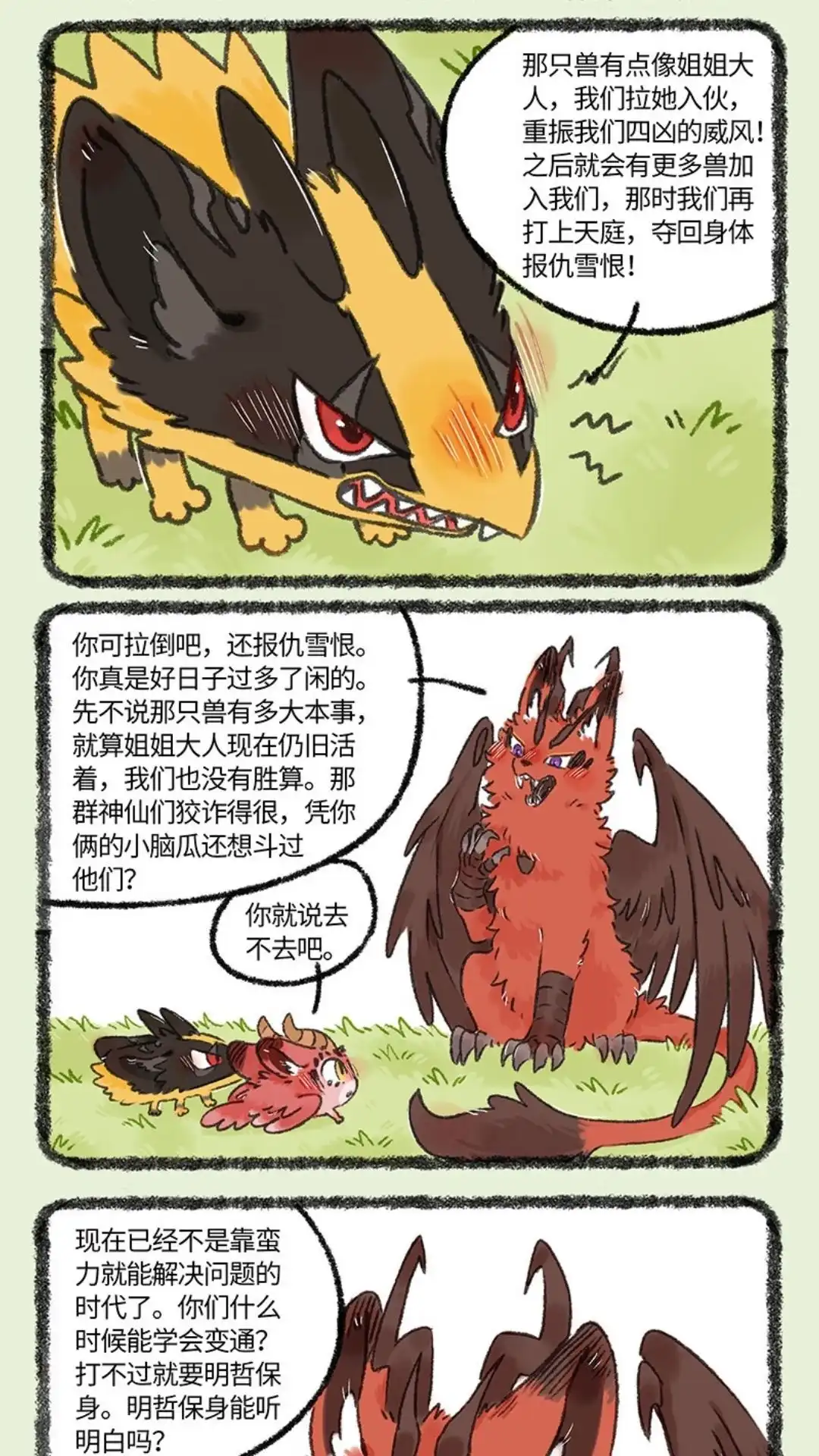 《有兽爲》1081话 凶兽的邀请 第2页