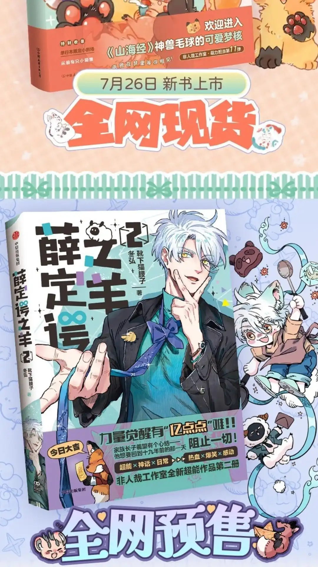 《有兽爲》1081话 凶兽的邀请 第7页