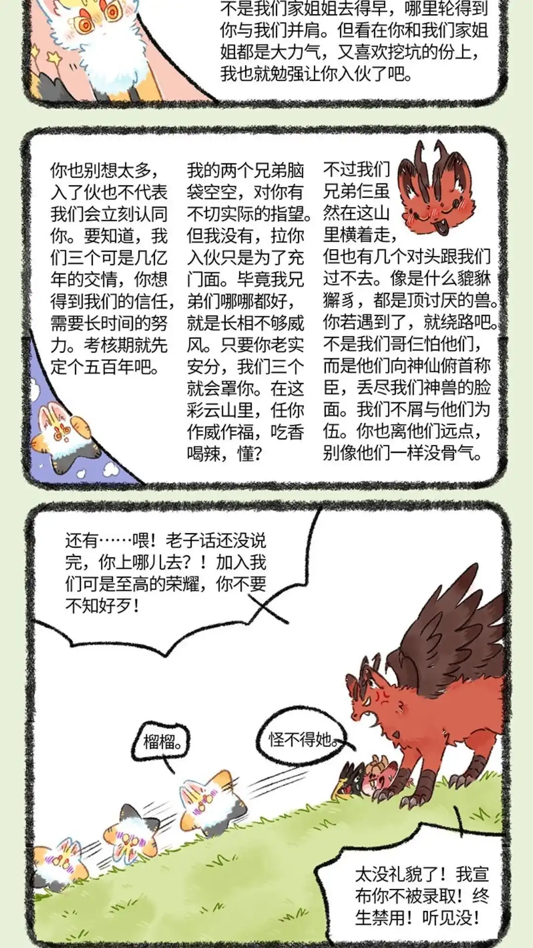 《有兽爲》1081话 凶兽的邀请 第5页