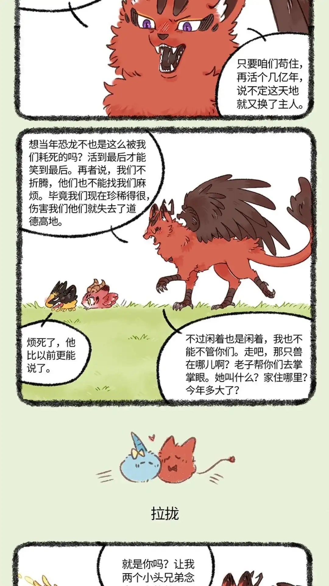 《有兽爲》1081话 凶兽的邀请 第3页