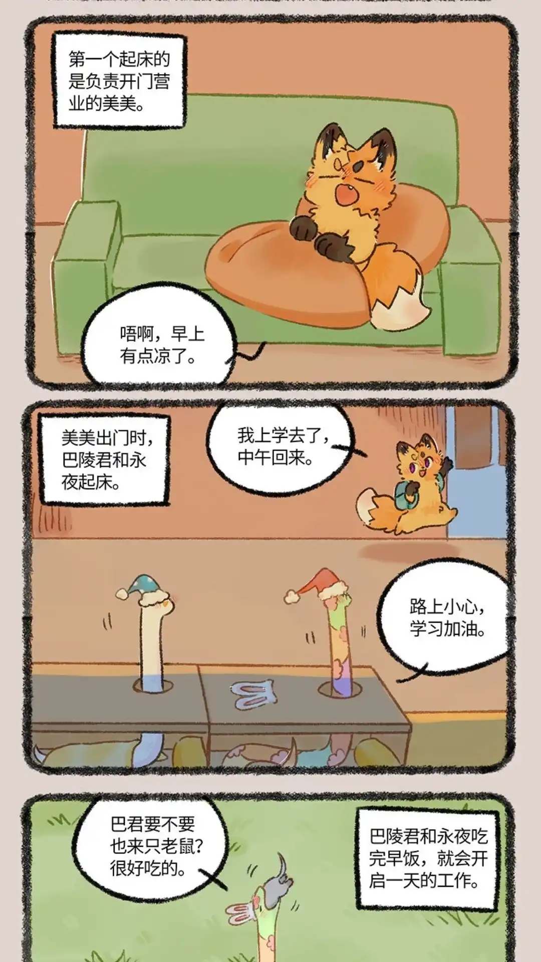 《有兽爲》1082话 鹿人店的一天 (上) 第2页