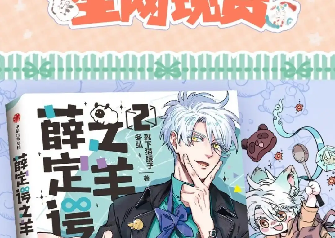 《有兽爲》1082话 鹿人店的一天 (上) 第7页