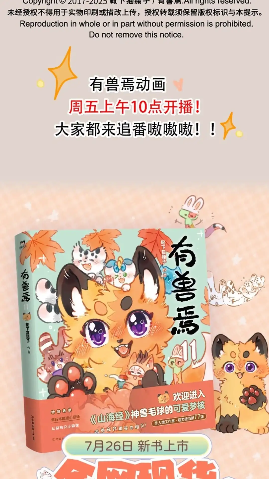 《有兽爲》1082话 鹿人店的一天 (上) 第6页