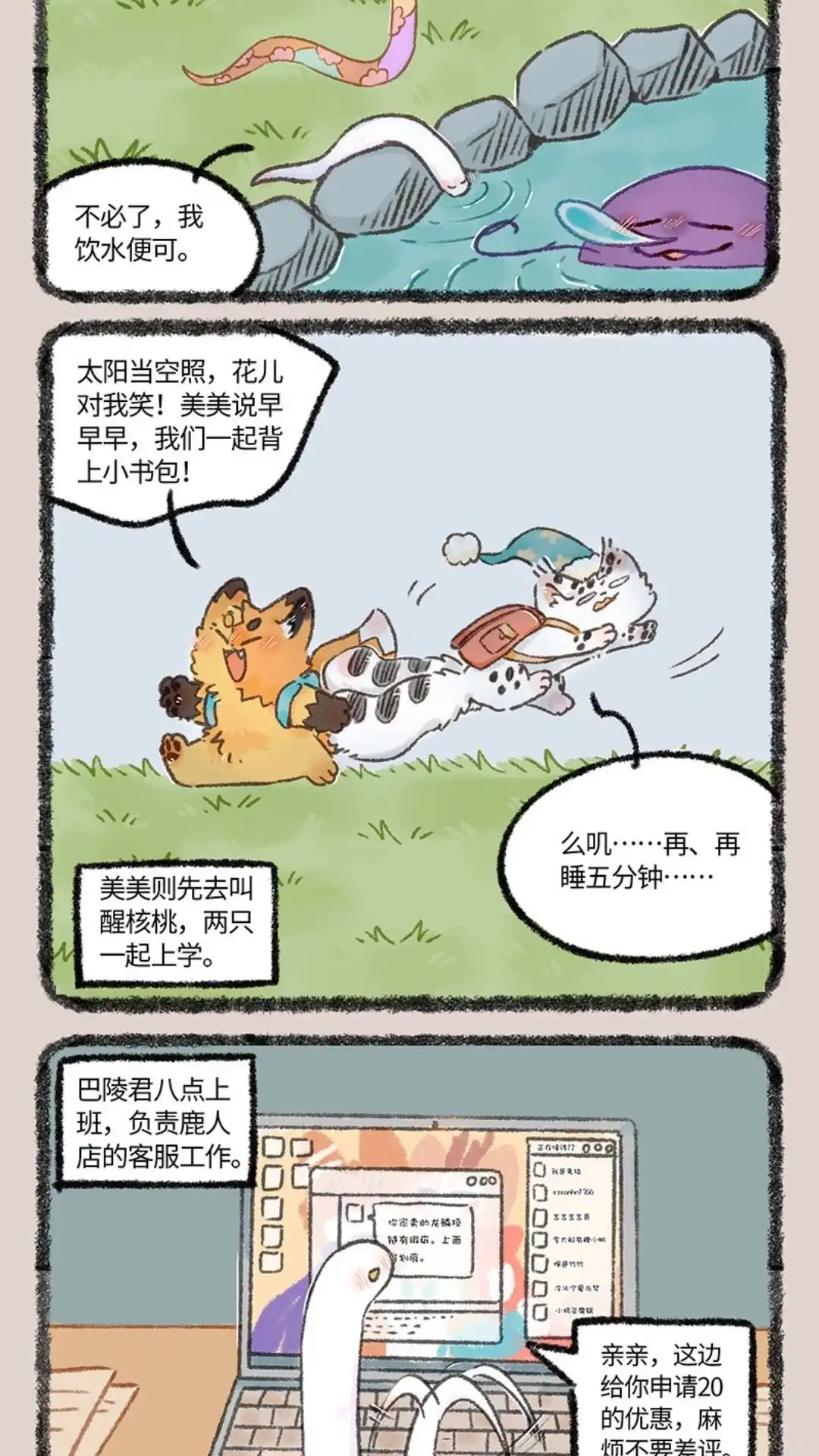 《有兽爲》1082话 鹿人店的一天 (上) 第3页