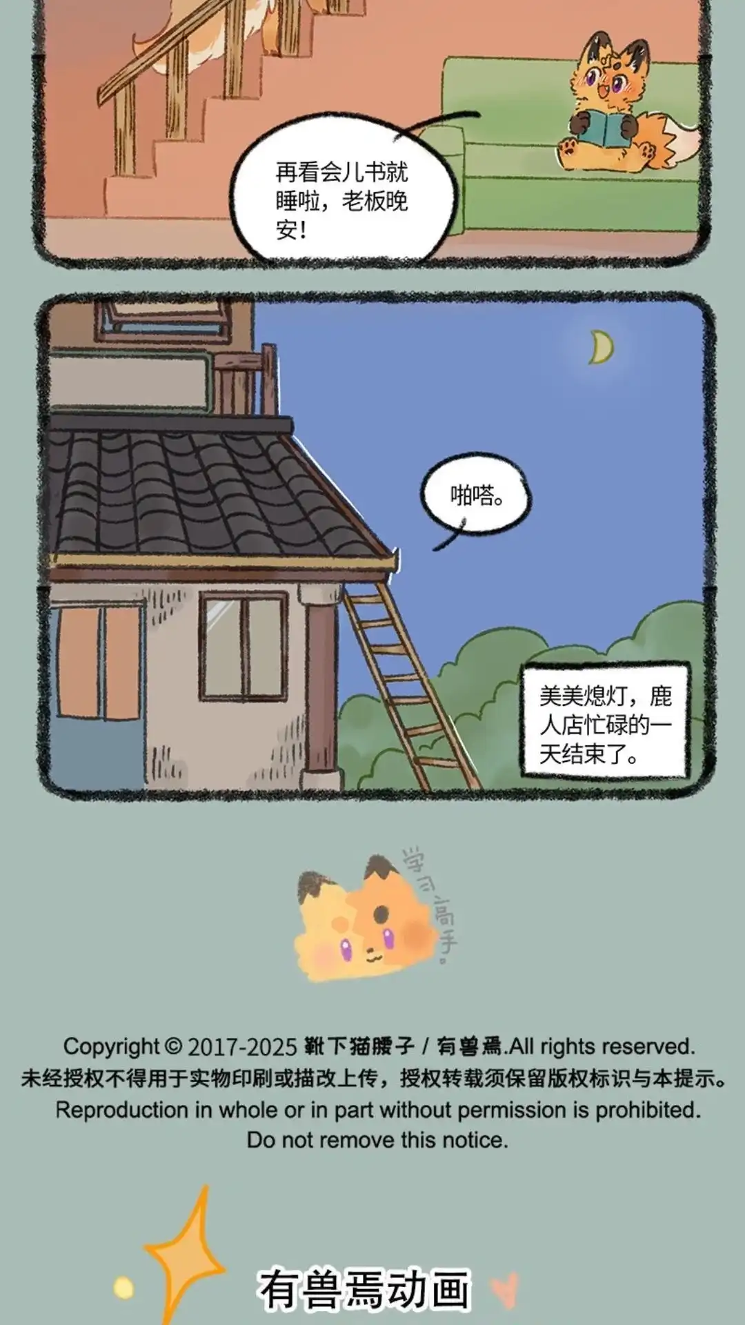 《有兽爲》1083话 鹿人店的一天 (下) 第5页