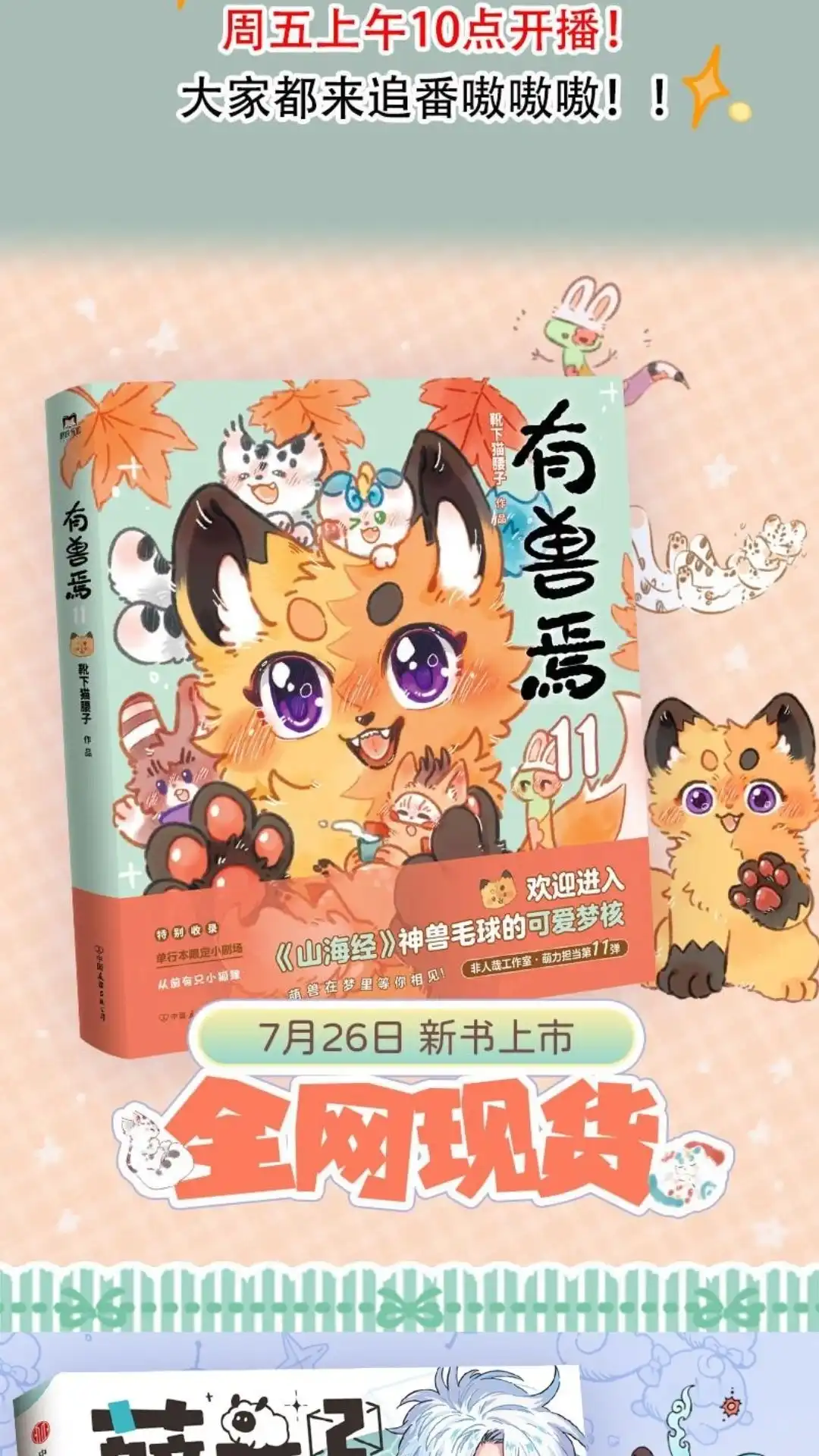 《有兽爲》1083话 鹿人店的一天 (下) 第6页