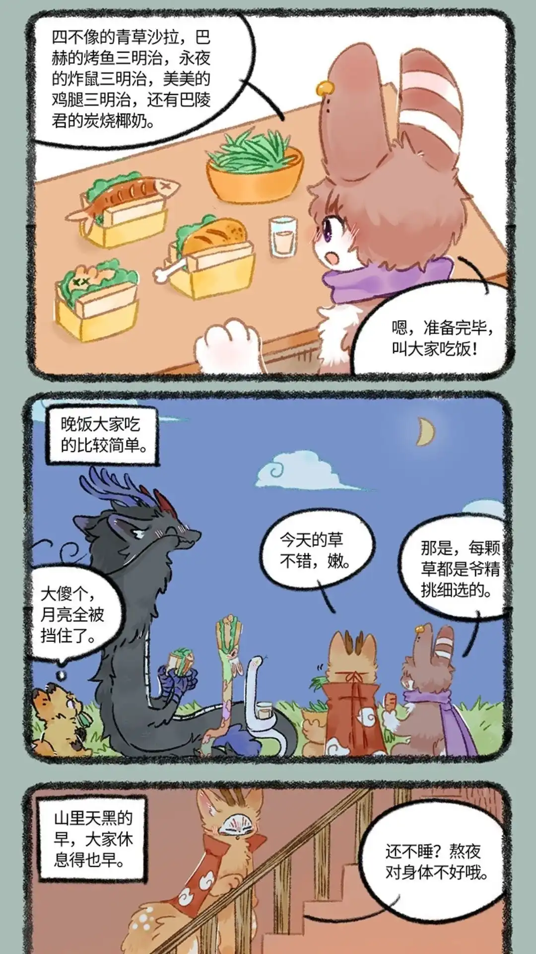 《有兽爲》1083话 鹿人店的一天 (下) 第4页