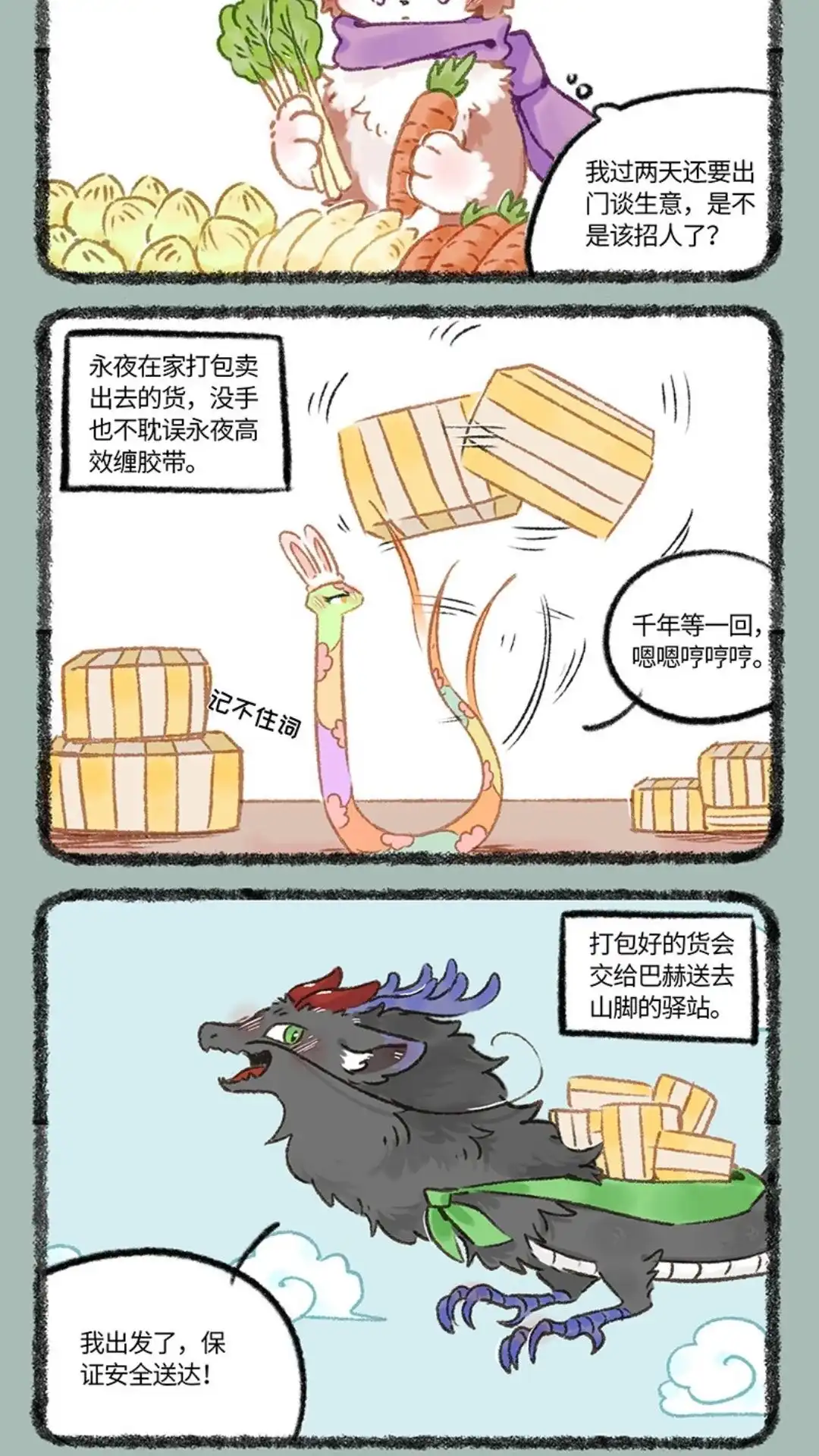 《有兽爲》1083话 鹿人店的一天 (下) 第3页