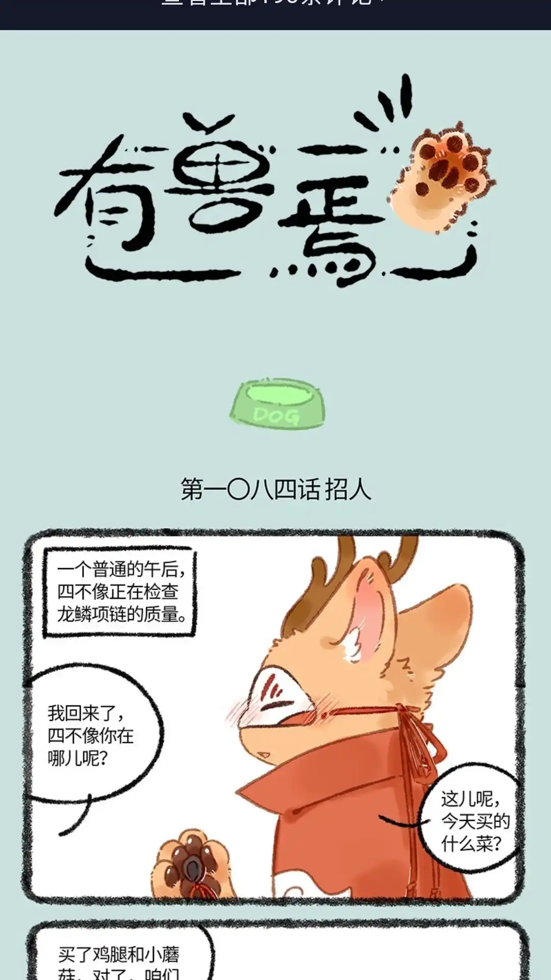 《有兽爲》1084话 阁楼一隅 第1页