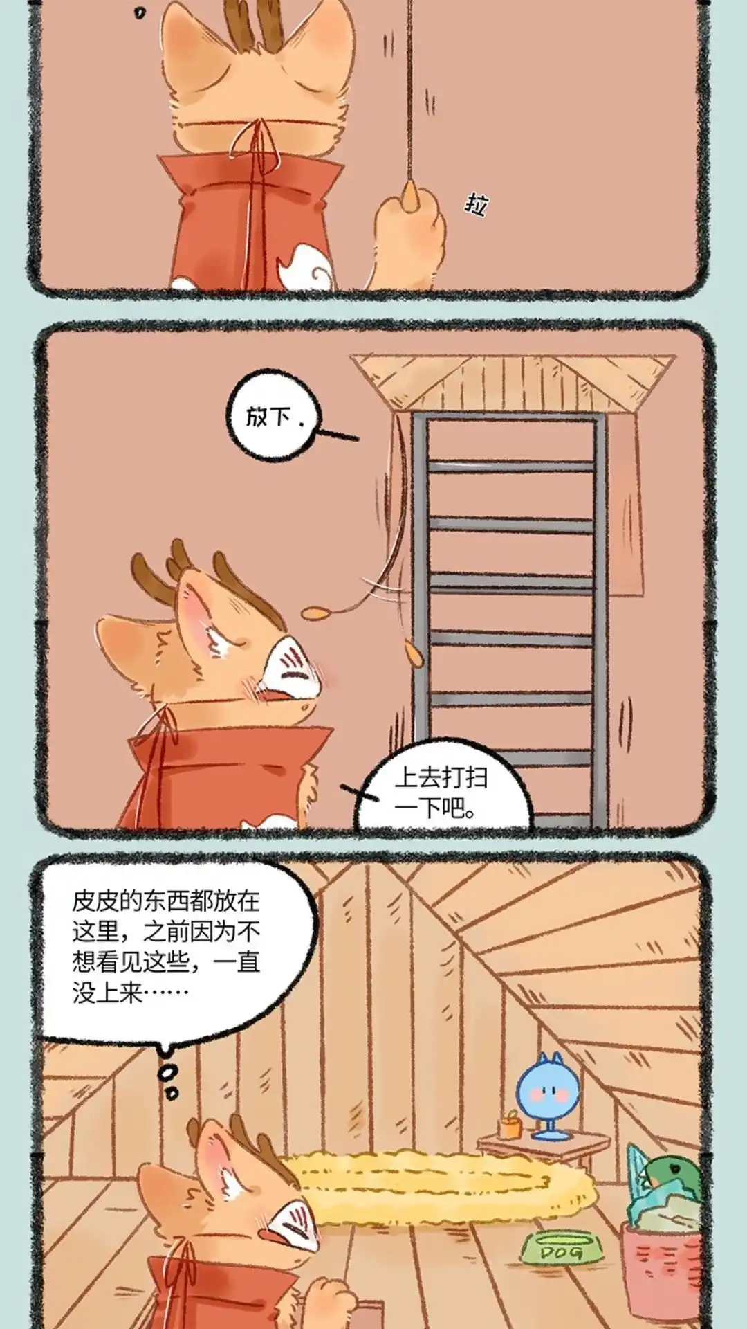 《有兽爲》1084话 阁楼一隅 第4页