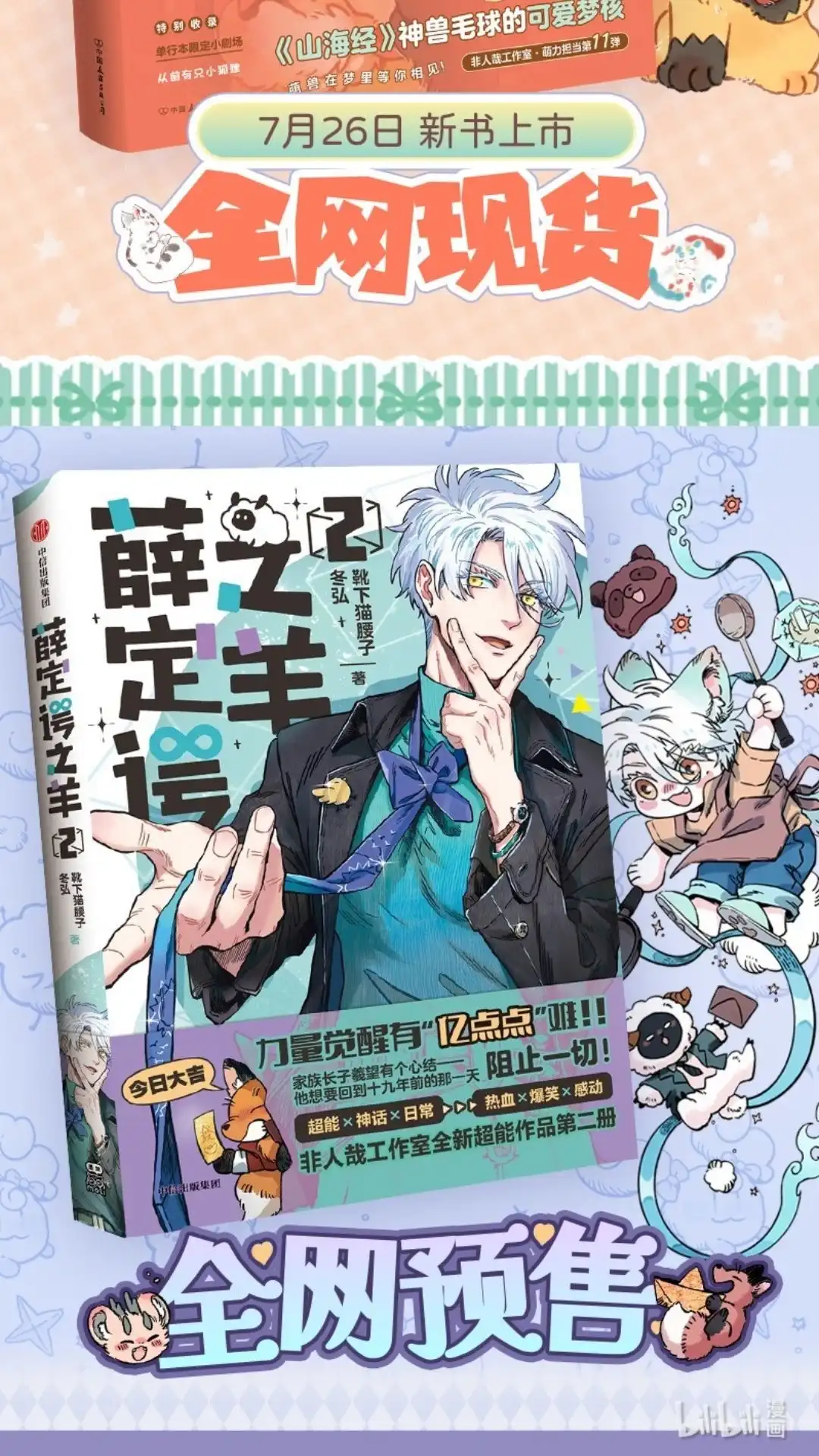 《有兽爲》1084话 阁楼一隅 第7页