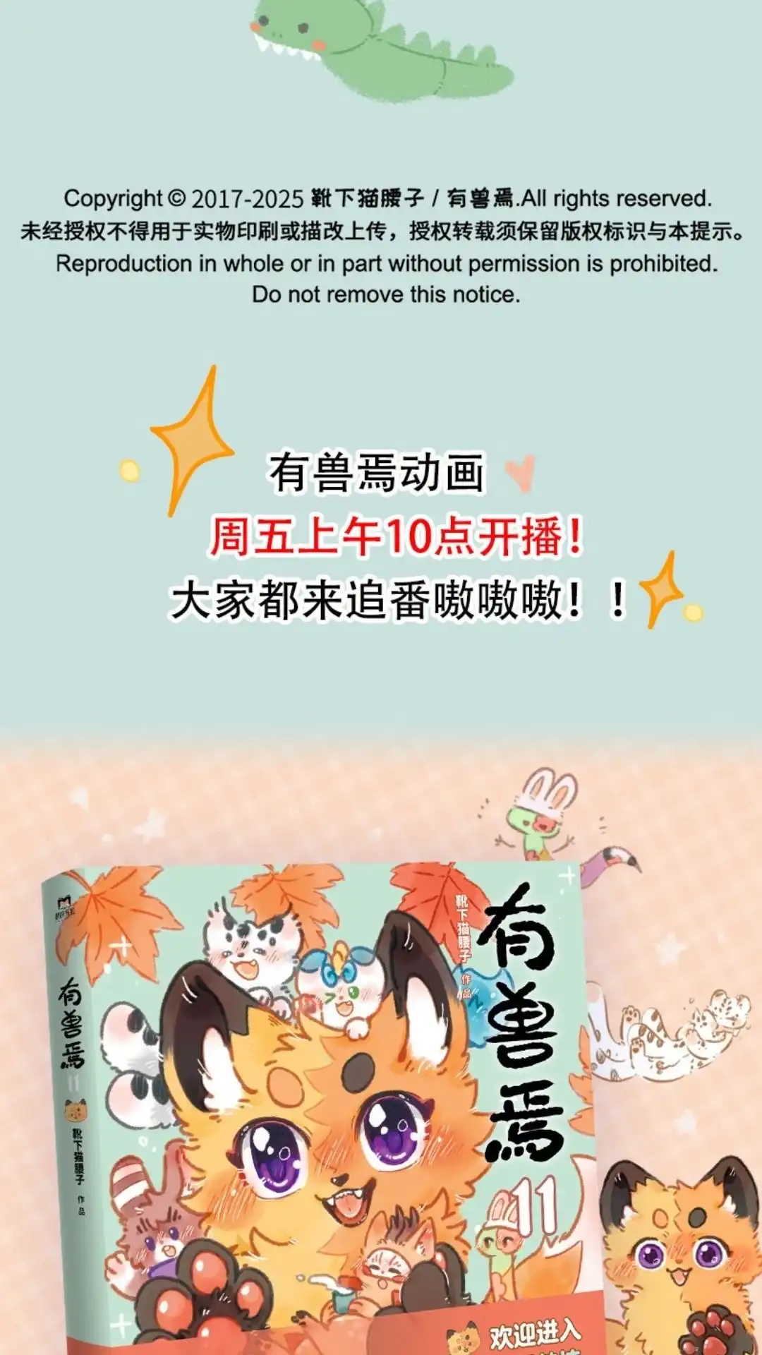 《有兽爲》1084话 阁楼一隅 第6页