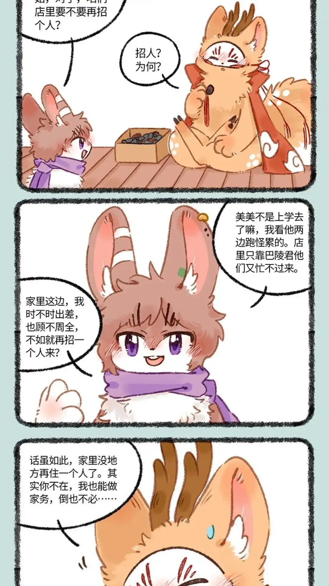 《有兽爲》1084话 阁楼一隅 第2页