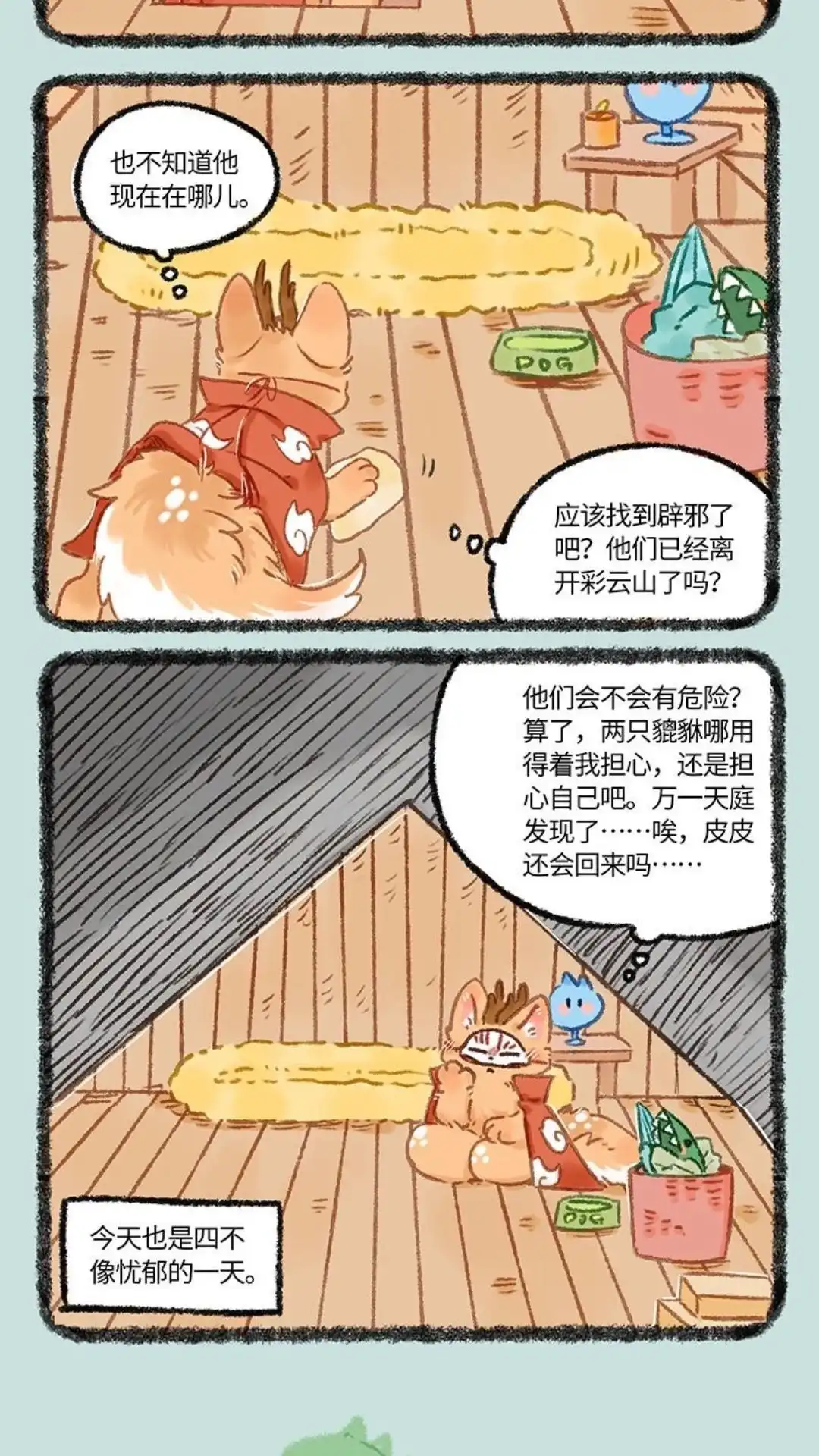 《有兽爲》1084话 阁楼一隅 第5页